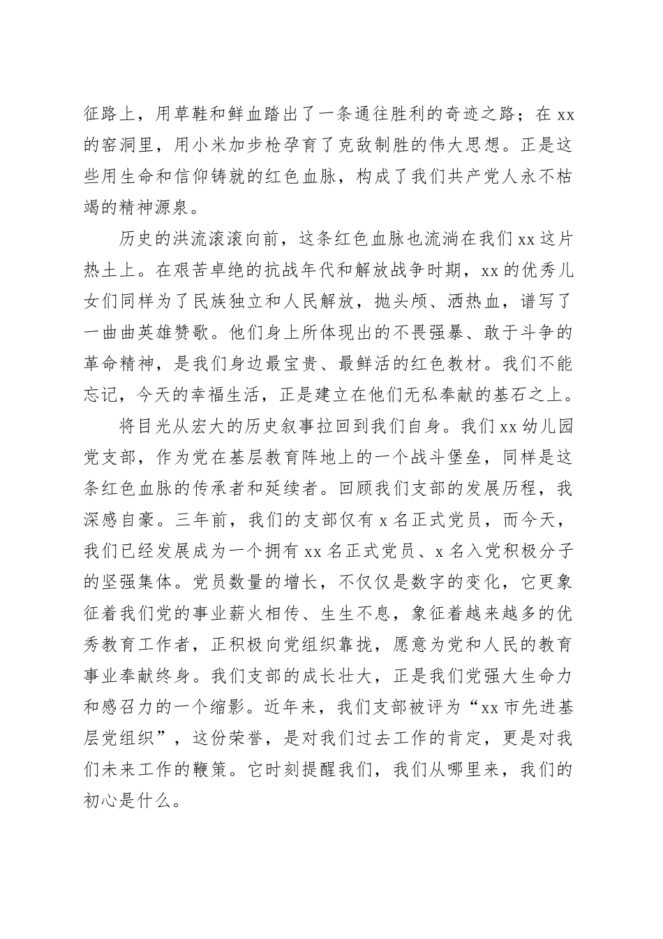 党课讲稿：赓续红色血脉,厚植爱国情怀——以赤诚之心庆祝新中国76华诞_第2页