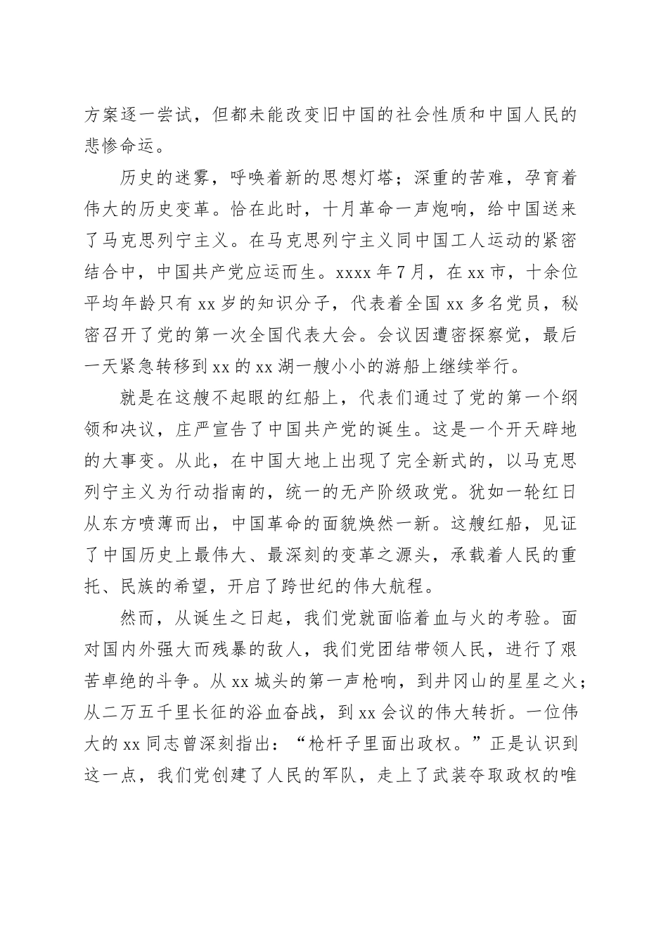 党课讲稿：弘扬红船精神 勇担时代使命_第2页