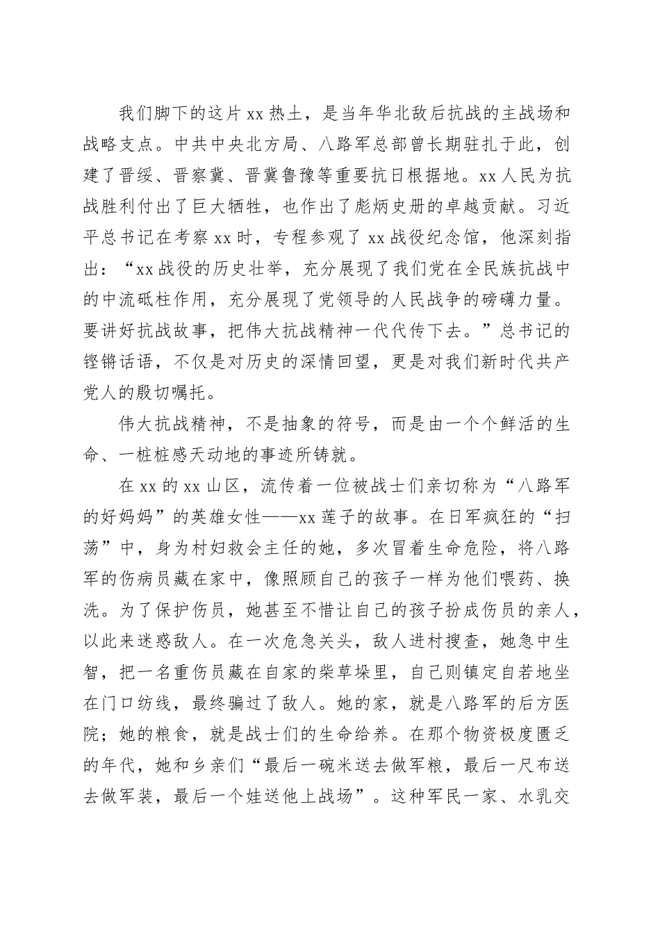 党课讲稿：弘扬伟大抗战精神 凝聚磅礴奋进力量_第2页