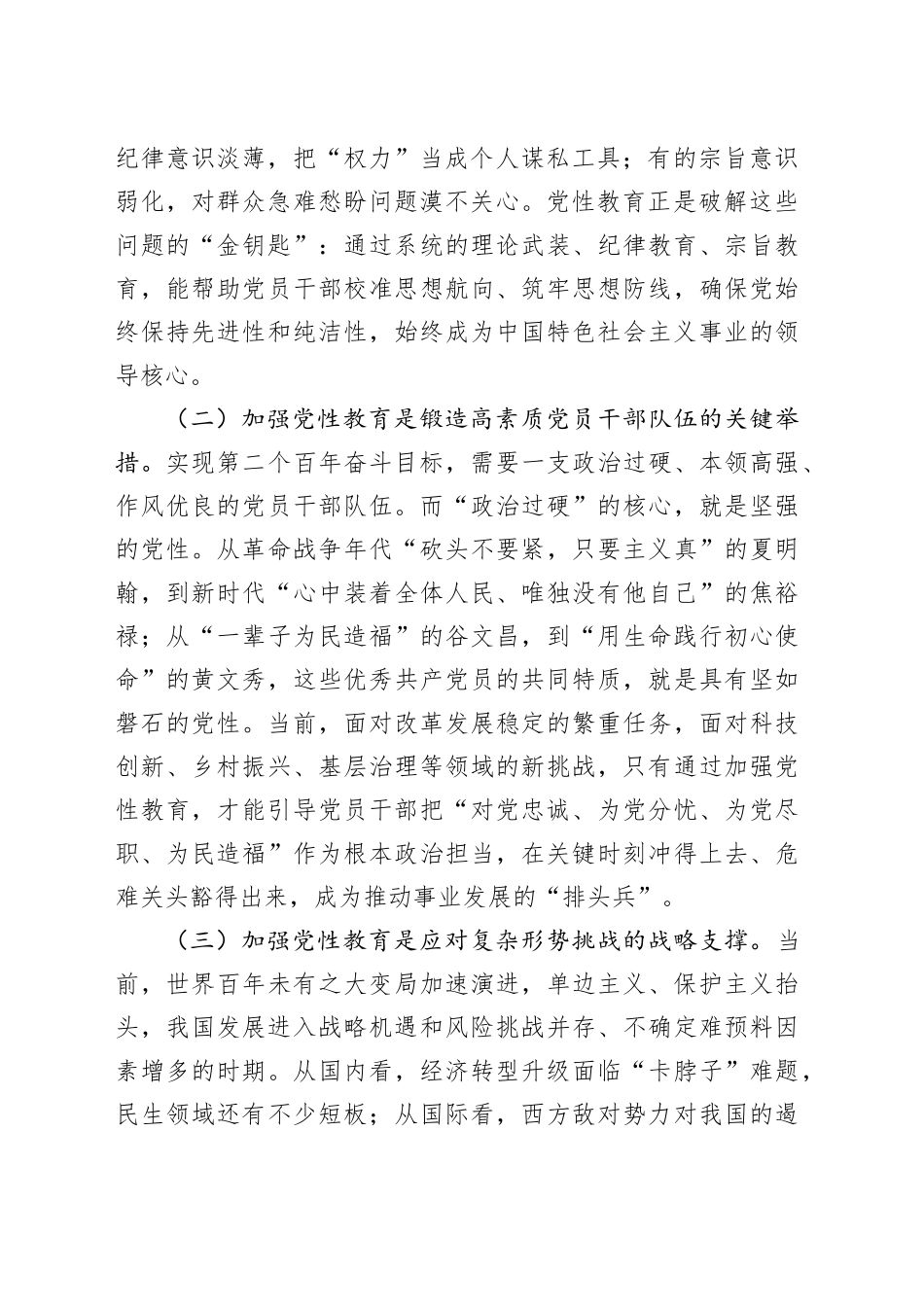 党课讲稿：加强党性教育 筑牢新时代党员干部的精神之基_第2页
