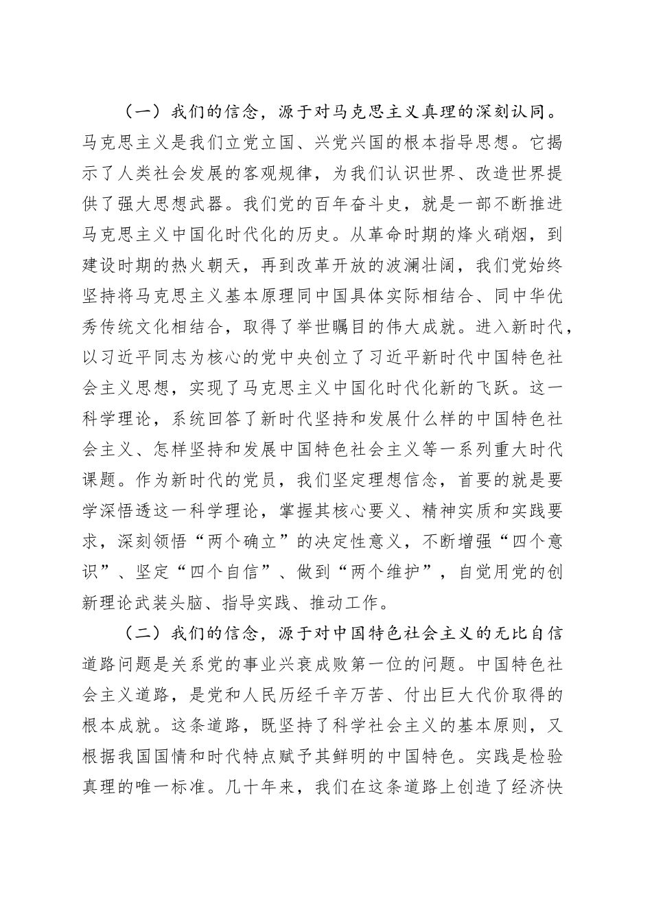 党课讲稿：坚定理想信念，立足岗位实干，在新时代新征程中砥砺前行20251024_第2页