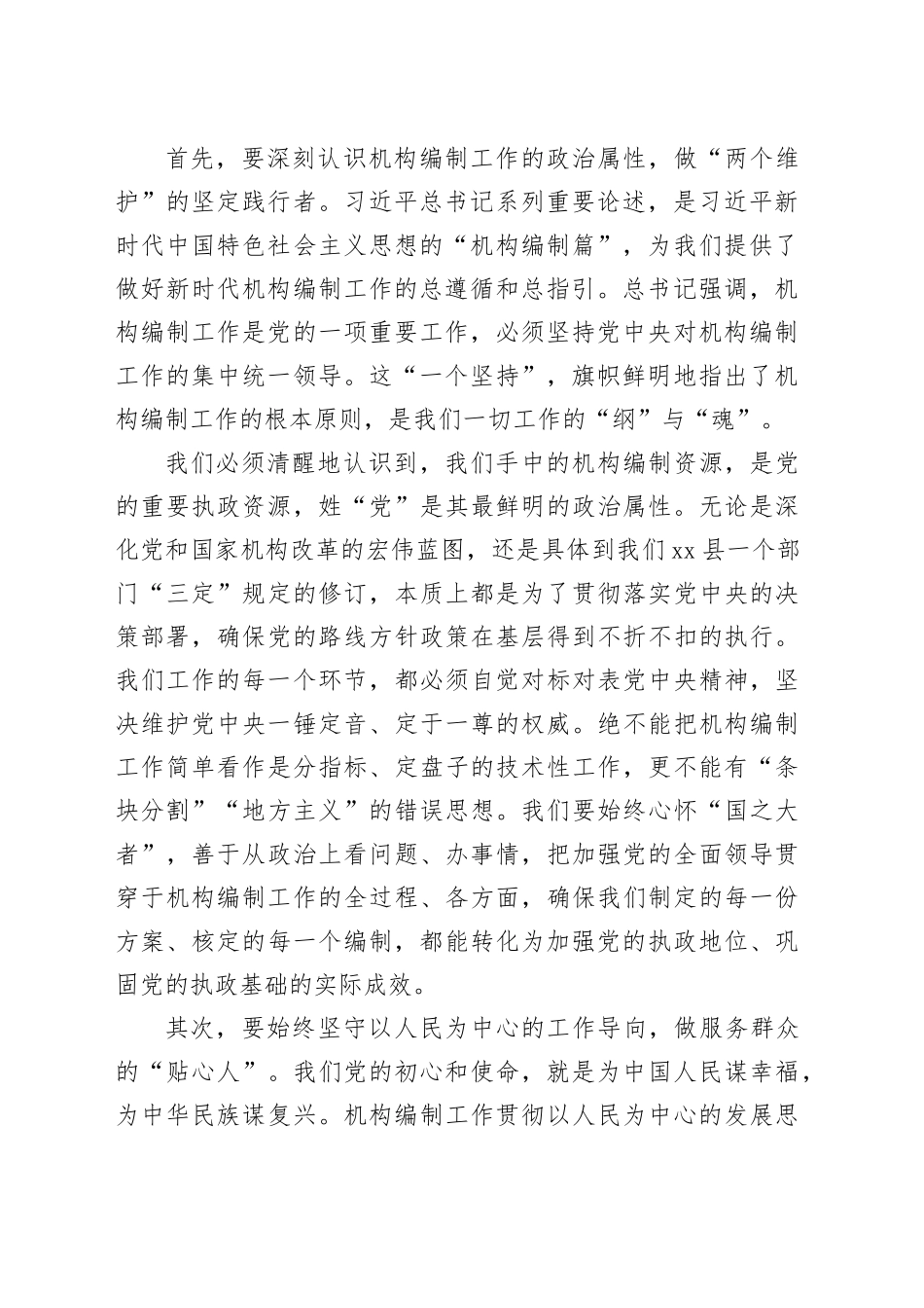党课讲稿：践行新时代机构编制人的初心使命_第2页