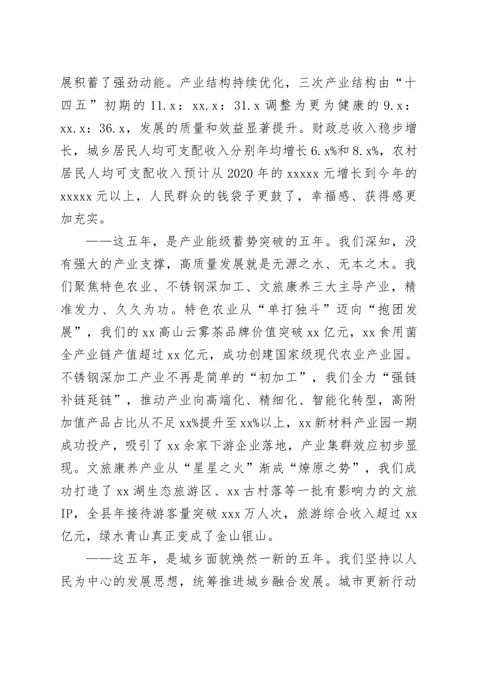 党课讲稿：牢记嘱托、砥砺奋进,奋力谱写XX高质量发展新篇章_第2页