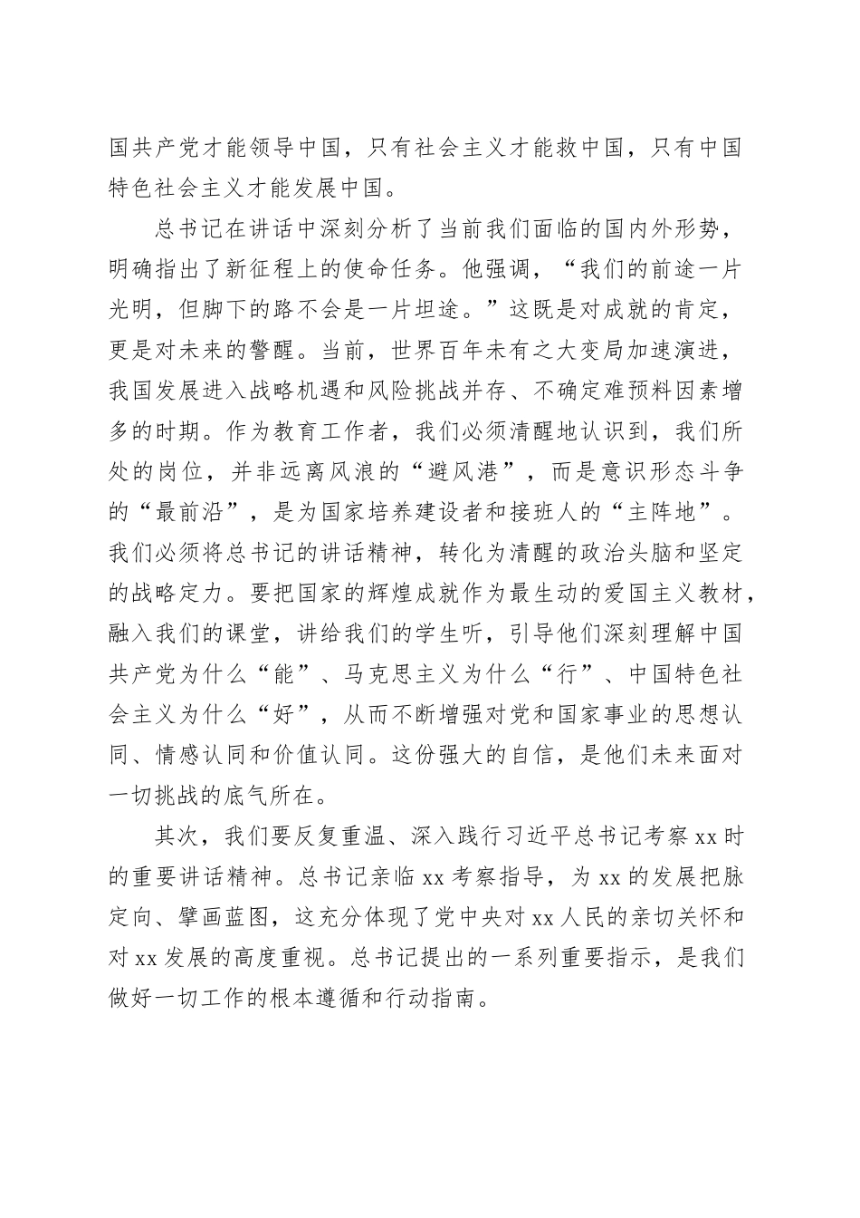 党课讲稿：牢记嘱托感党恩,砥砺奋进勇担当_第2页