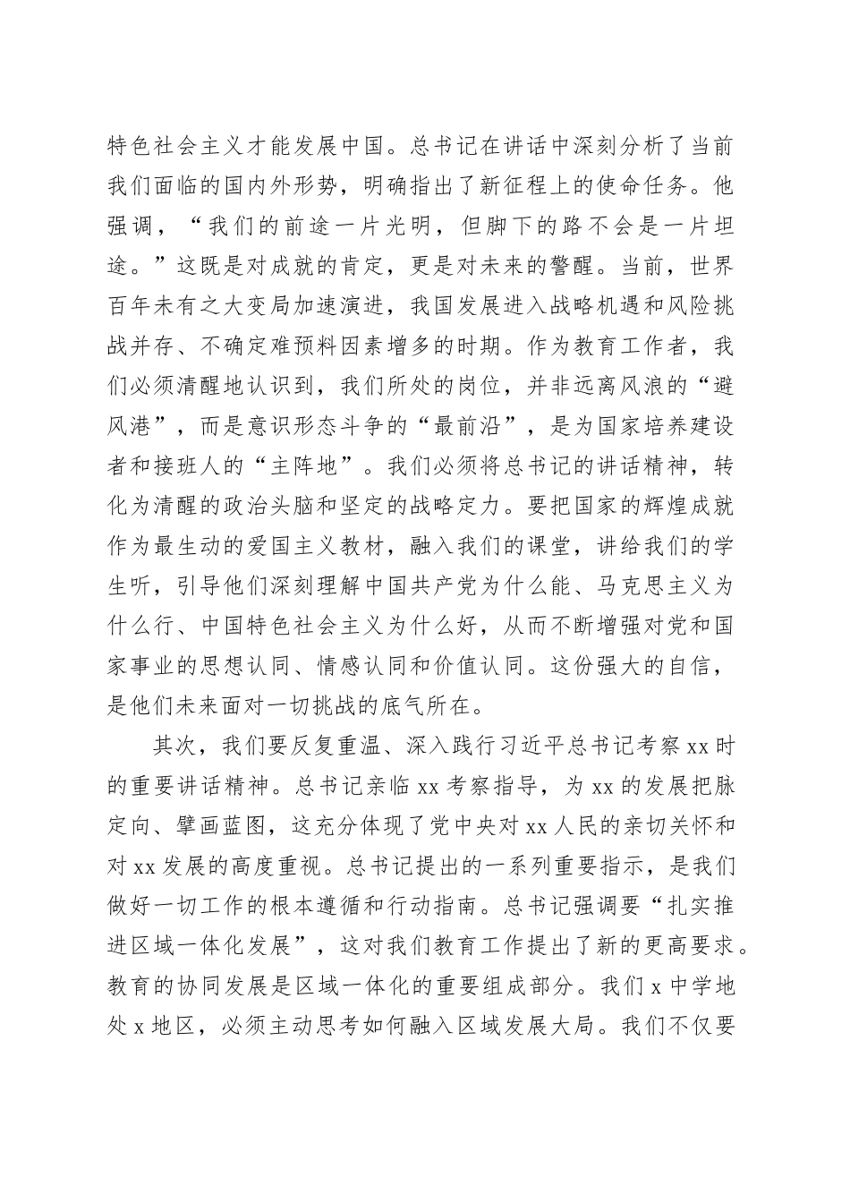 党课讲稿：牢记嘱托感党恩，砥砺奋进勇担当_第2页