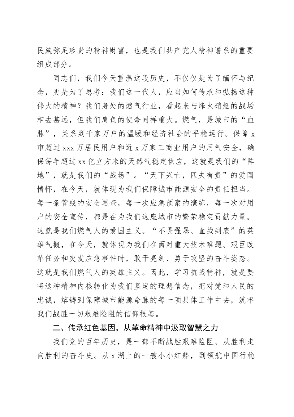 党课讲稿：铭记党史，砥砺前行，在新征程上奋力谱写高质量发展新篇章20251024_第2页