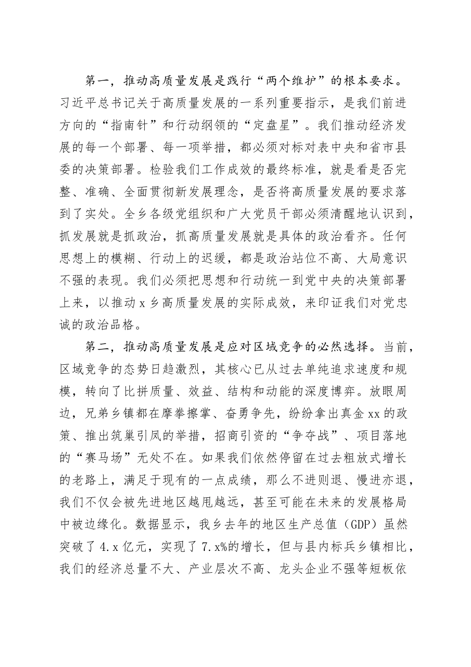 党课讲稿：凝聚共识精准发力，全面开创经济发展新局面_第2页