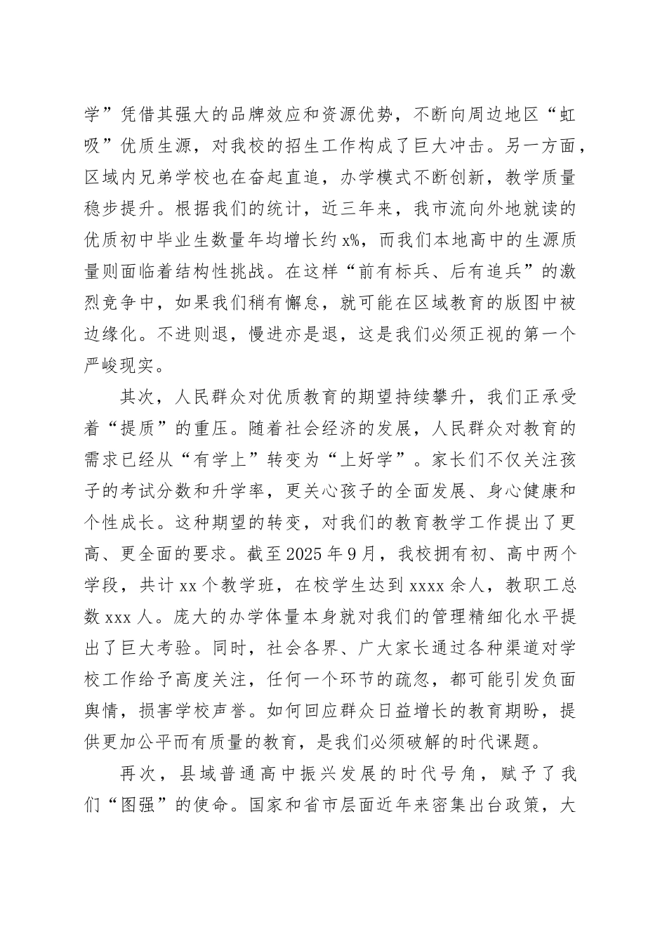 党课讲稿：凝心聚力,勇担使命,共绘学校发展新蓝图_第2页