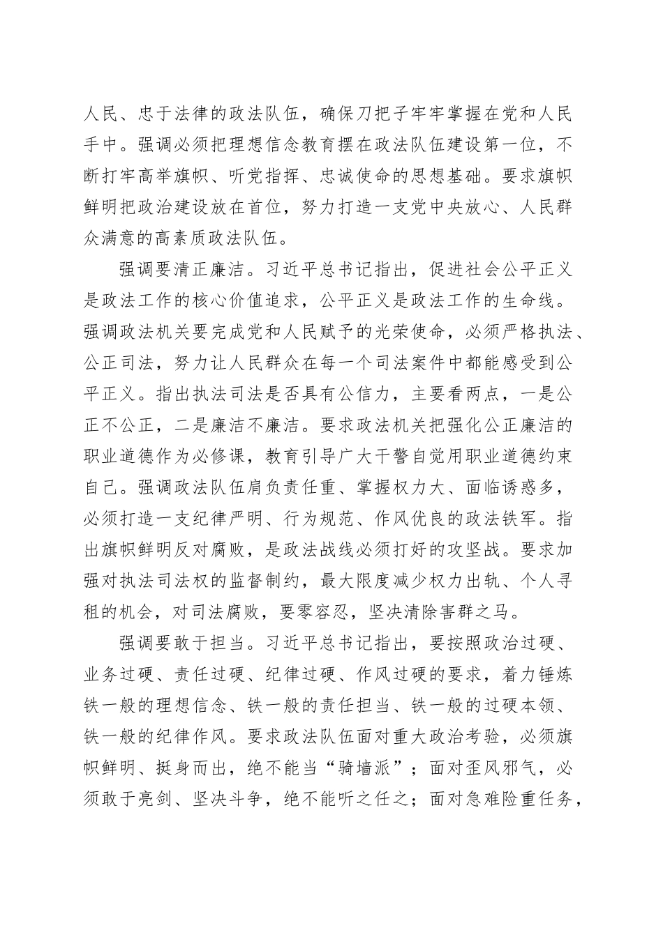 党课讲稿：努力锻造忠诚干净担当的新时代政法铁军_第2页