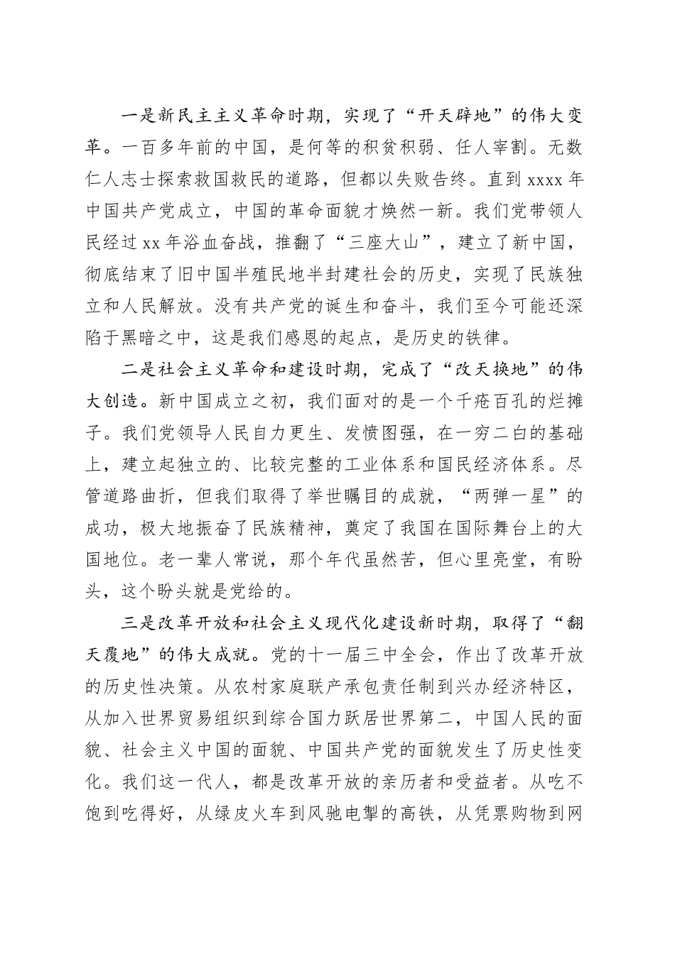 党课讲稿：深怀感恩跟党走凝心铸魂勇担当_第2页