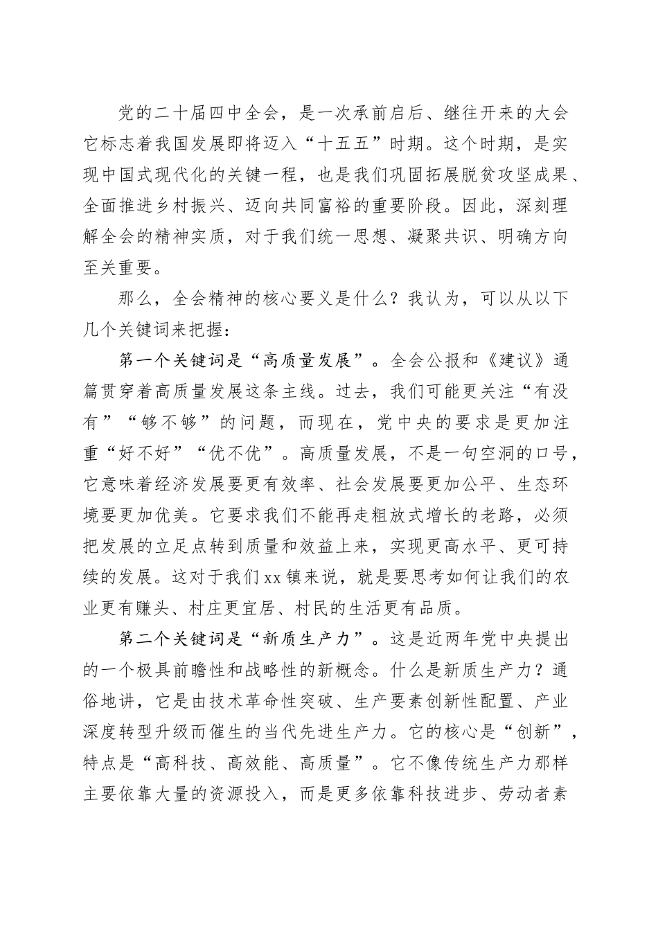 党课讲稿：深入学习贯彻党的二十届四中全会精神，推进XX高质量发展20251105_第2页