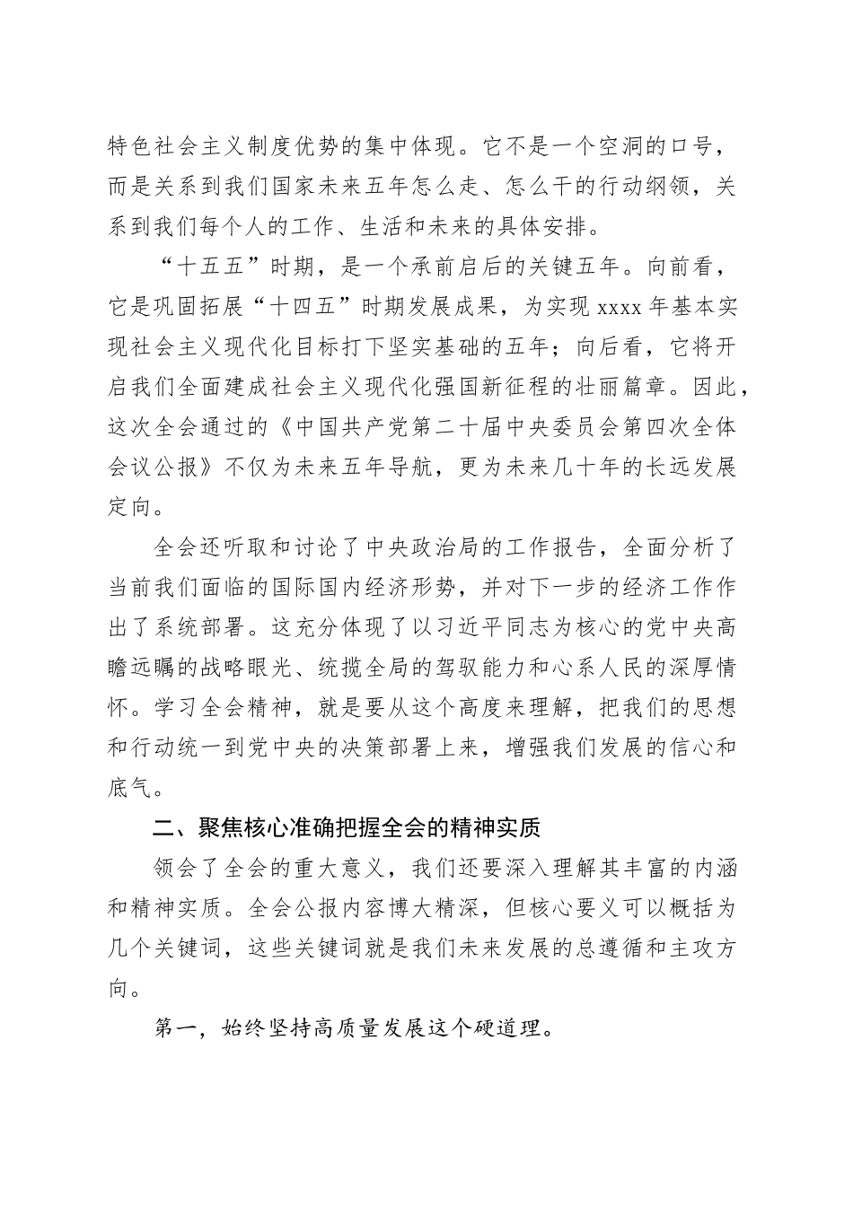 党课讲稿：深入学习贯彻党的二十届四中全会精神奋力谱写中国式现代化的XX新篇章20251105_第2页