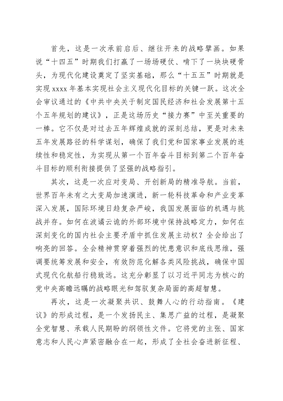 党课讲稿：深入学习贯彻党的二十届四中全会精神专题报告20251105_第2页