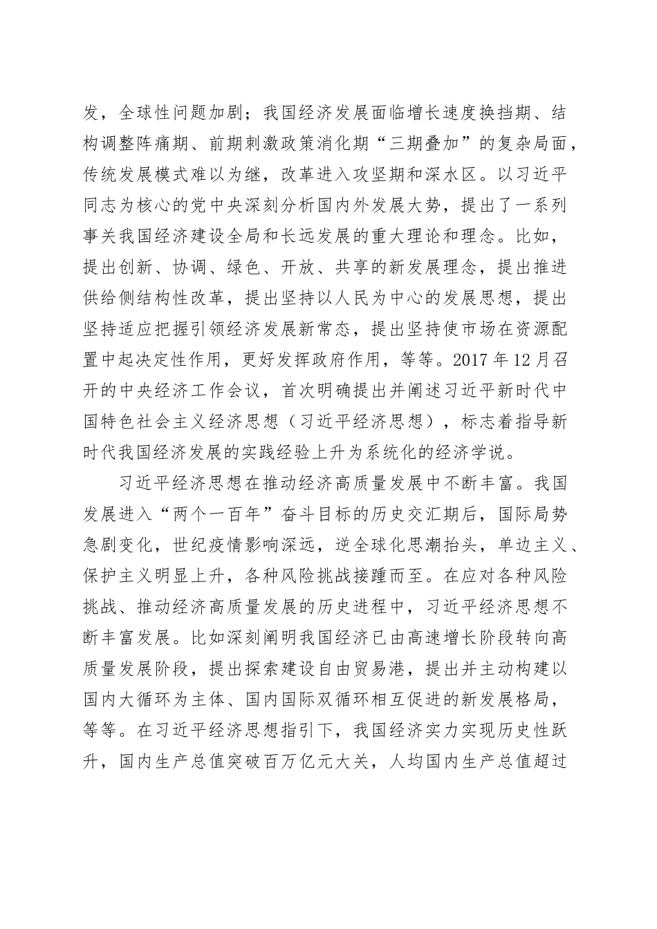 党课讲稿：深入学习践行习近平经济思想 以高质量发展全面推进中国式现代化（6400字，48张，《习近平经济文选》）_第2页