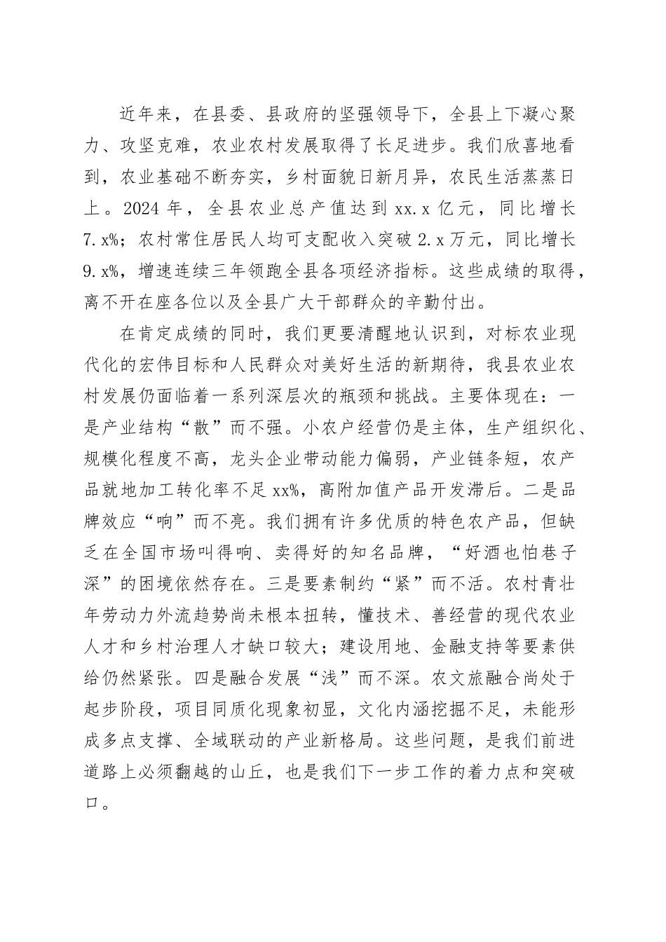 党课讲稿：深学笃行强担当,守正创新促振兴 奋力谱写XX农业现代化新篇章_第2页