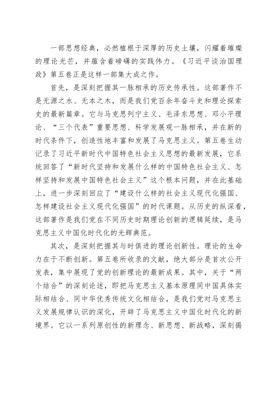 党课讲稿：深学治国理政要义 凝聚团结奋进力量_第2页