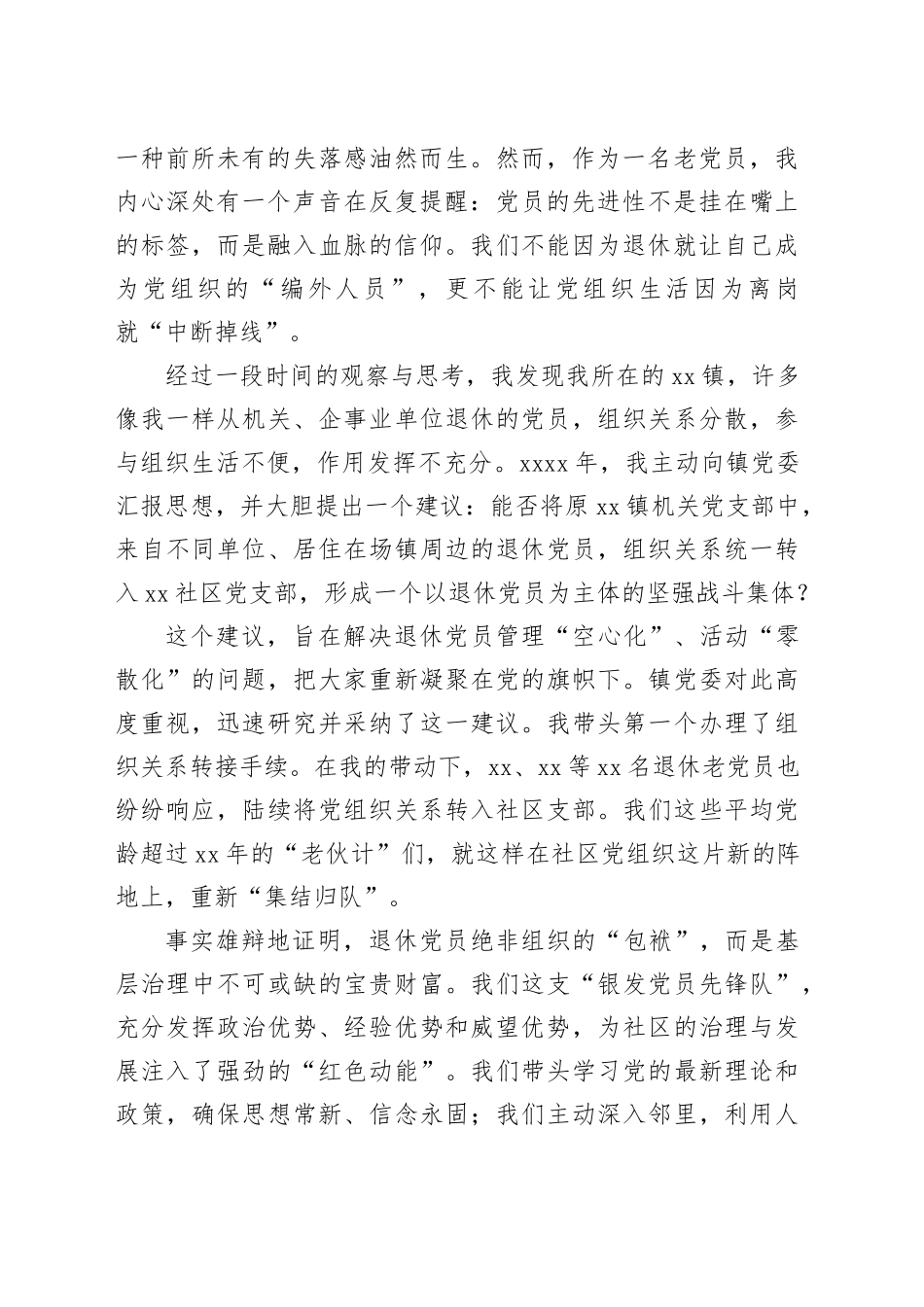 党课讲稿：退休不褪色 银发映初心_第2页