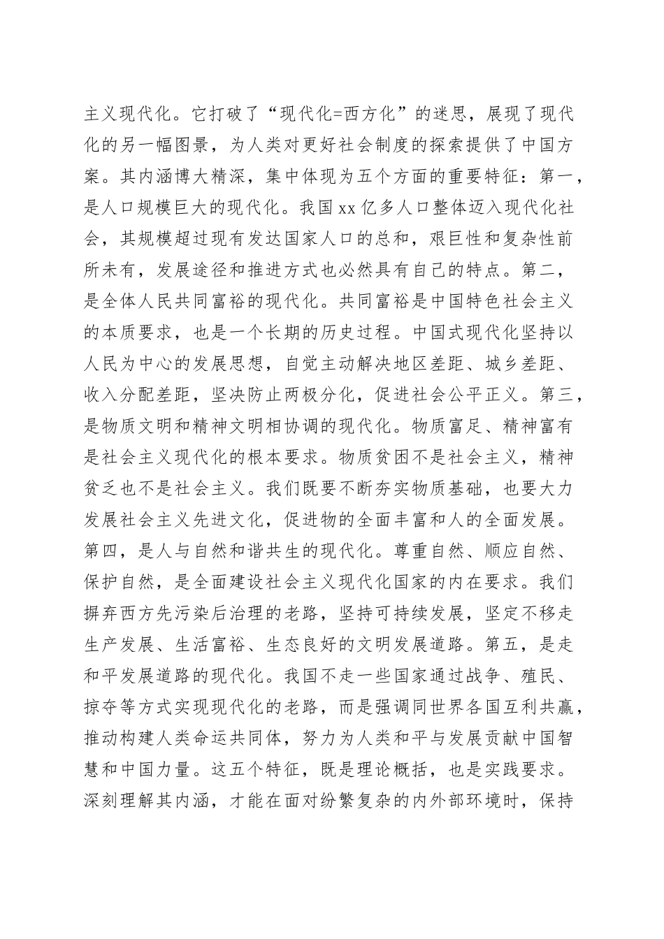 党课讲稿：学思践悟第五卷，擘画现代化建设新蓝图_第2页