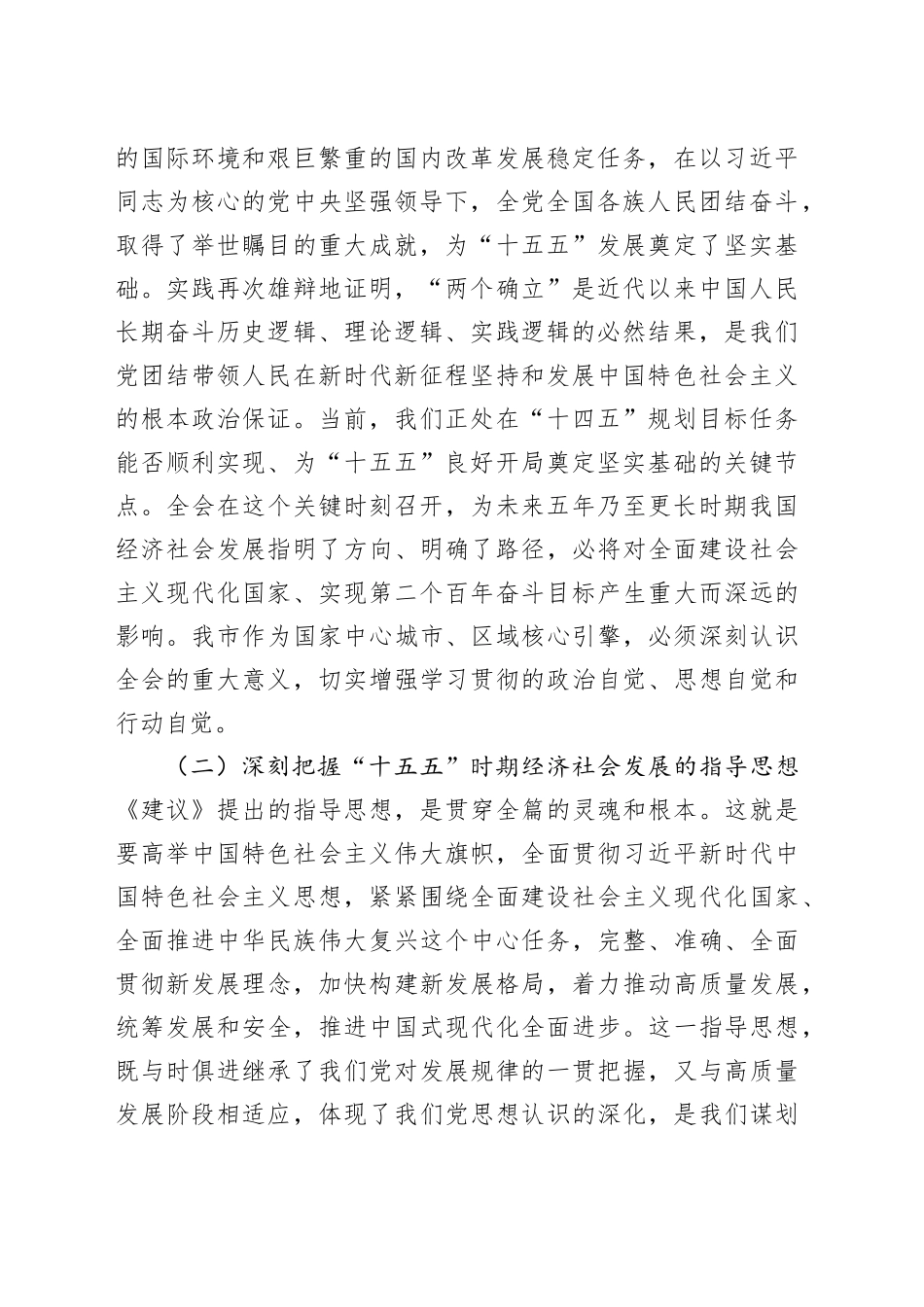 党课讲稿：学习贯彻党的二十届四中全会精神，奋力推进中国式现代化我市实践新篇20251029_第2页