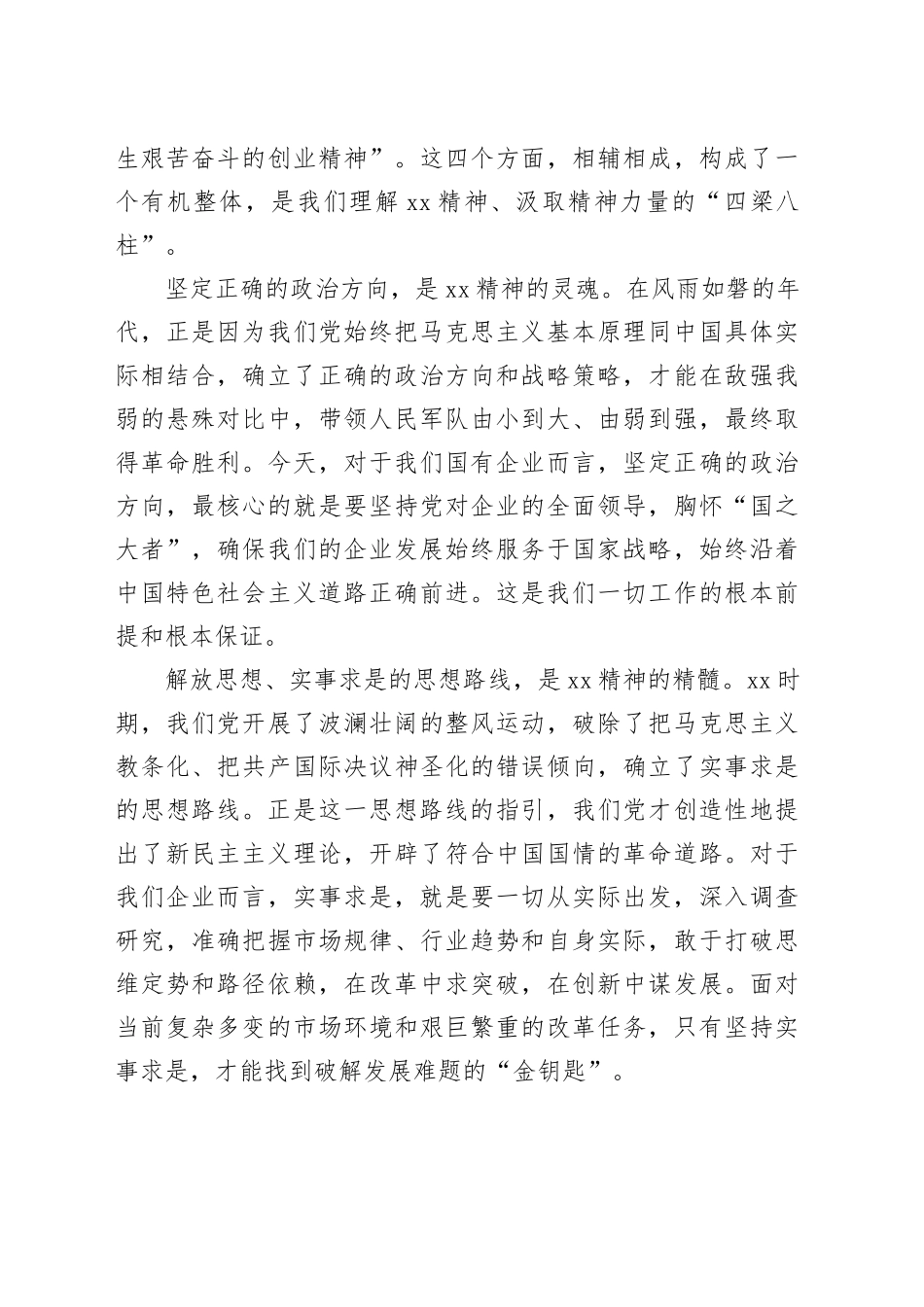 党课讲稿：学习延安精神,提升中煤矿建人整体文化观_第2页