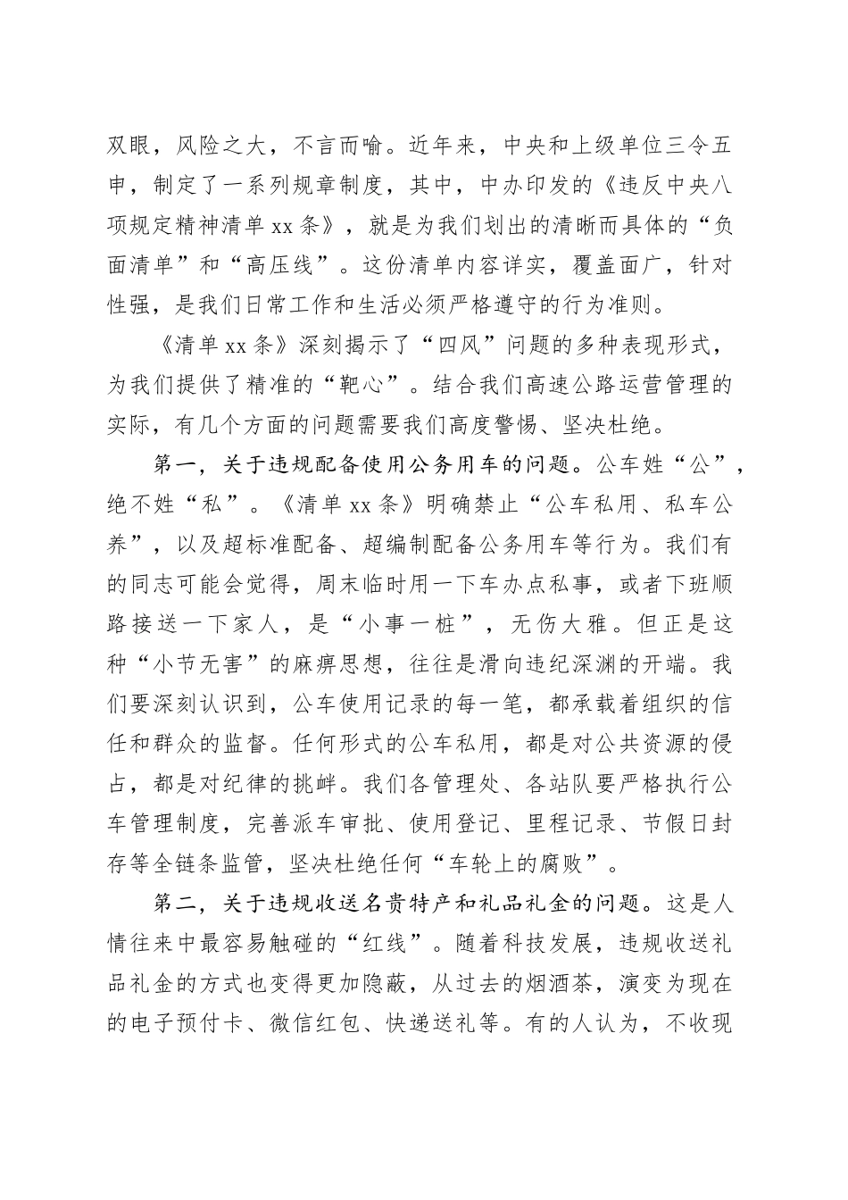 党课讲稿：严守纪律规矩 筑牢廉洁防线_第2页
