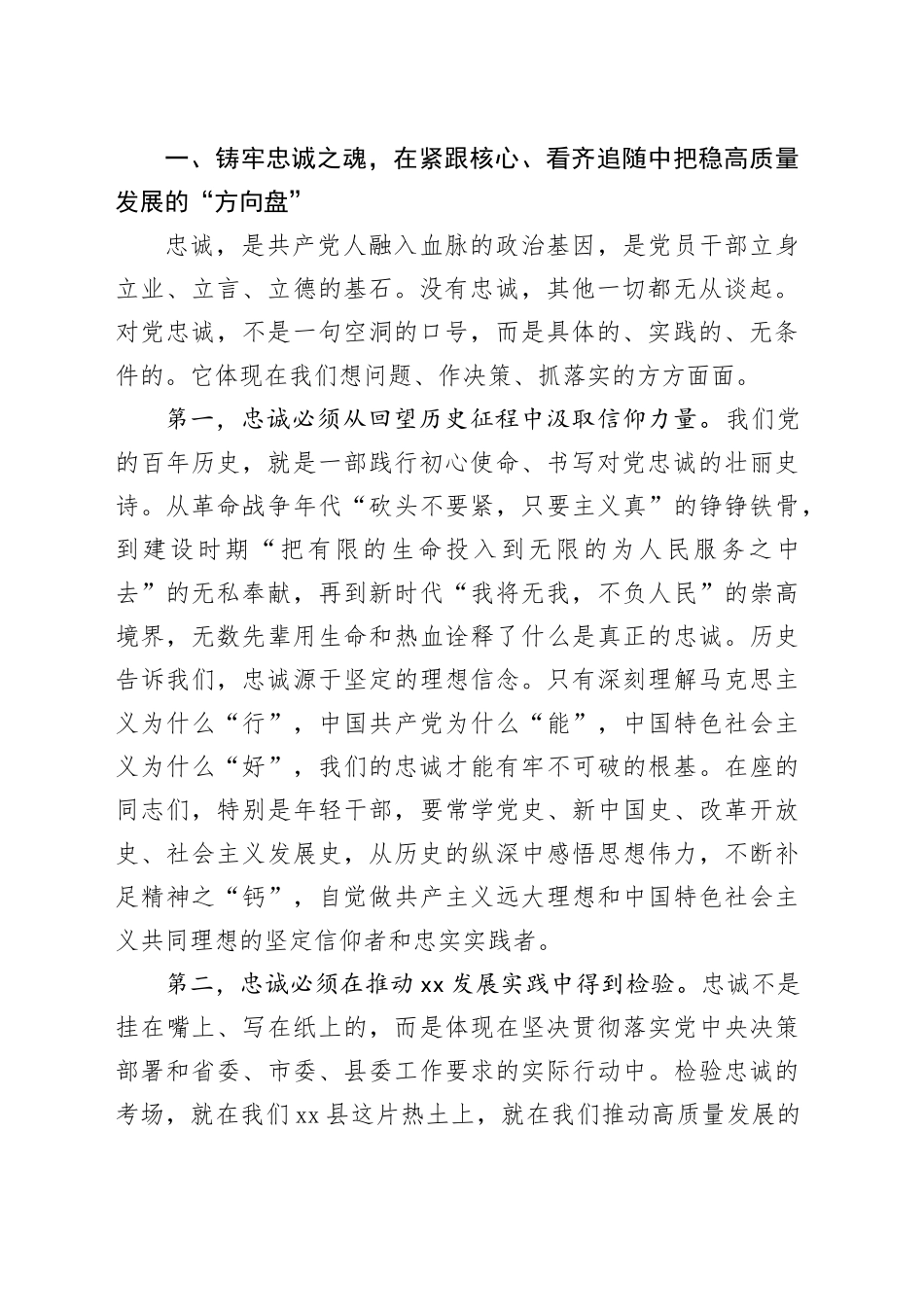 党课讲稿：以忠诚干净担当的政治品格,奋力书写高质量发展新答卷_第2页