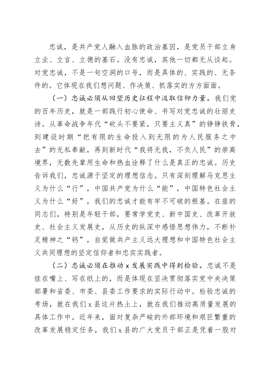 党课讲稿：以忠诚干净担当的政治品格，奋力书写高质量发展新答卷_第2页