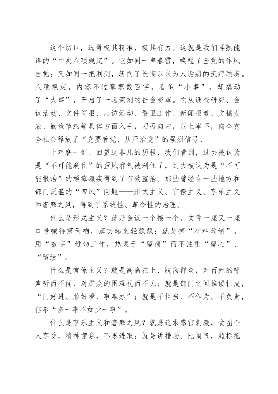 党课讲稿：永葆自我革命精神 淬炼过硬严实作风 以优良党风引领基层治理现代化新征程_第2页