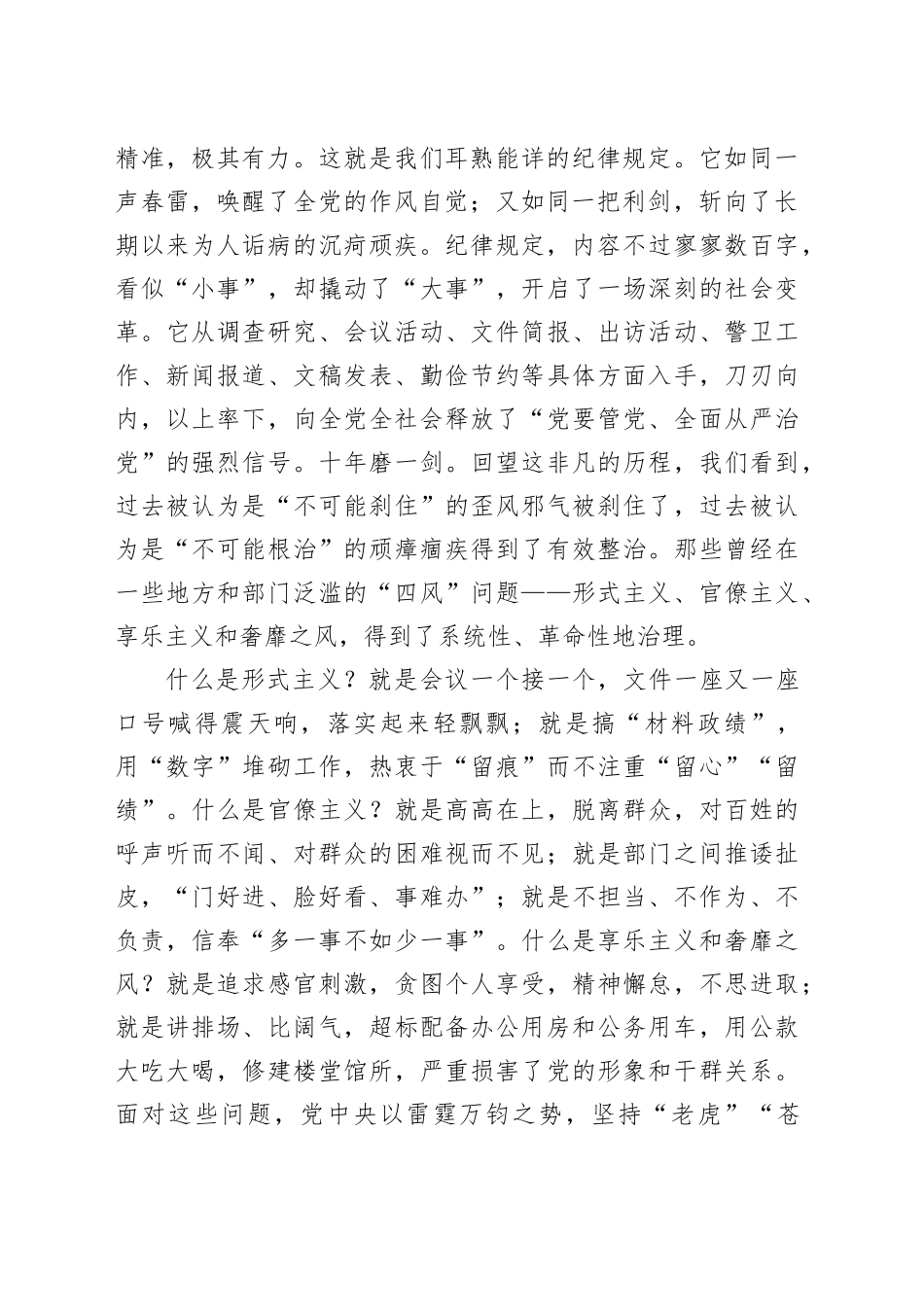 党课讲稿：永葆自我革命精神，淬炼过硬严实作风，以优良党风引领基层治理现代化新征程_第2页