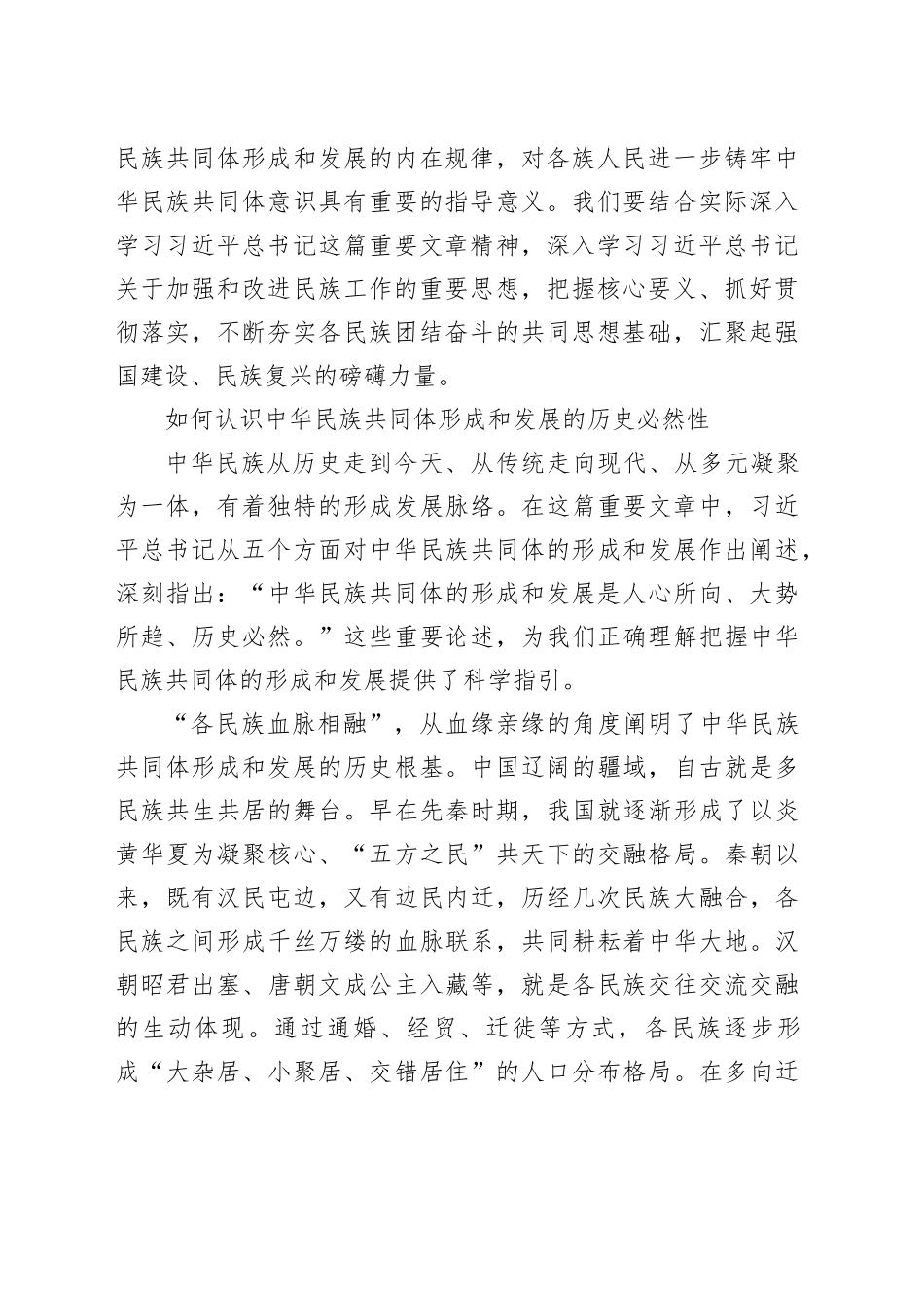 党课讲稿：怎样认识推进中华民族共同体建设_第2页
