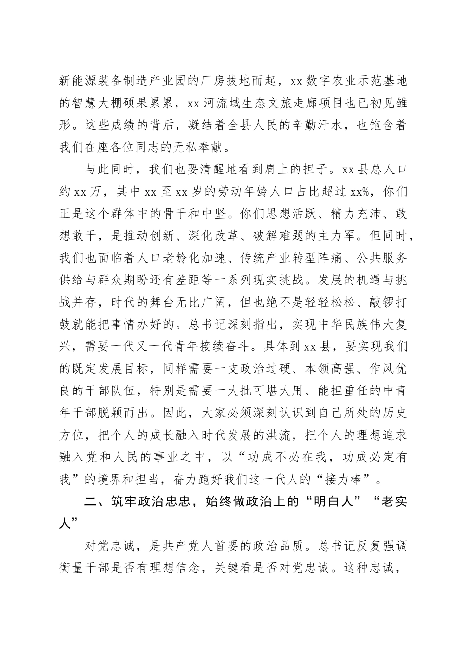 党课讲稿：筑牢政治忠诚 练就过硬本领 争做新时代担当有为的中青年干部_第2页