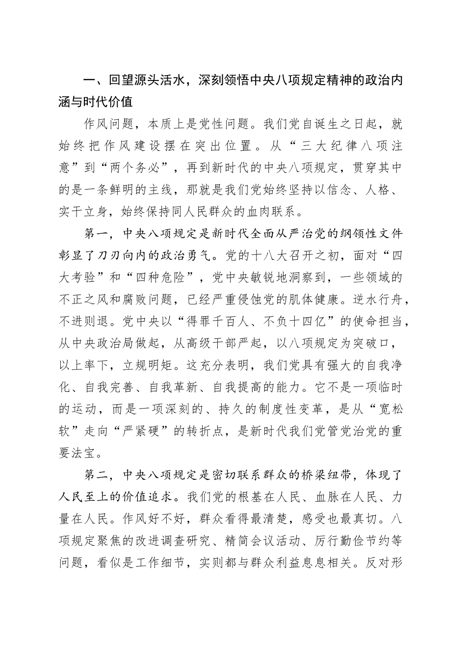 党课讲稿：筑牢作风之基 锲而不舍 贯彻落实中央八项规定精神20251024_第2页