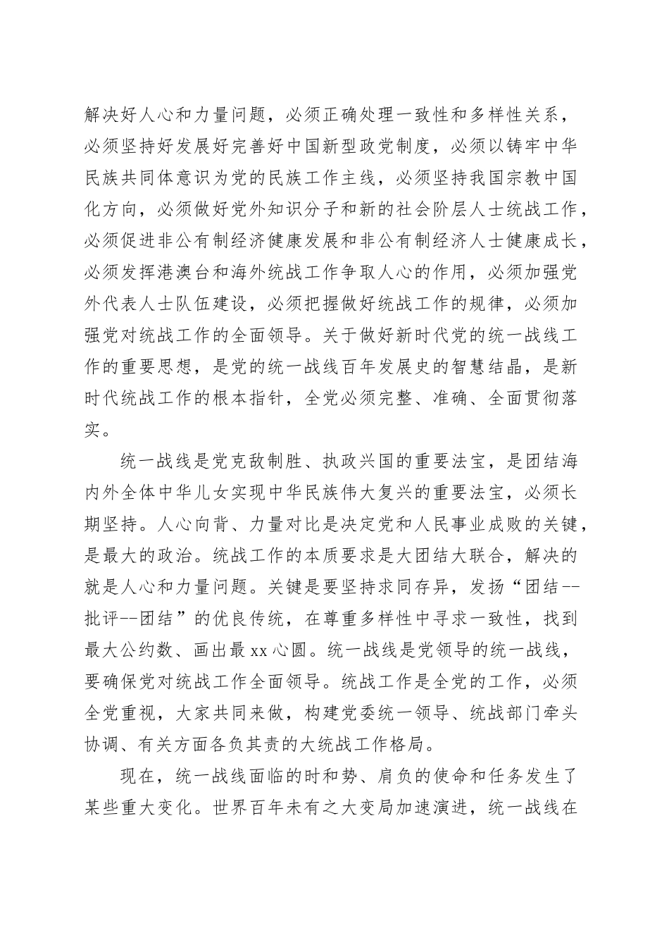 党课讲稿：专题学习《习近平谈治国理政》第五卷第六章_第2页
