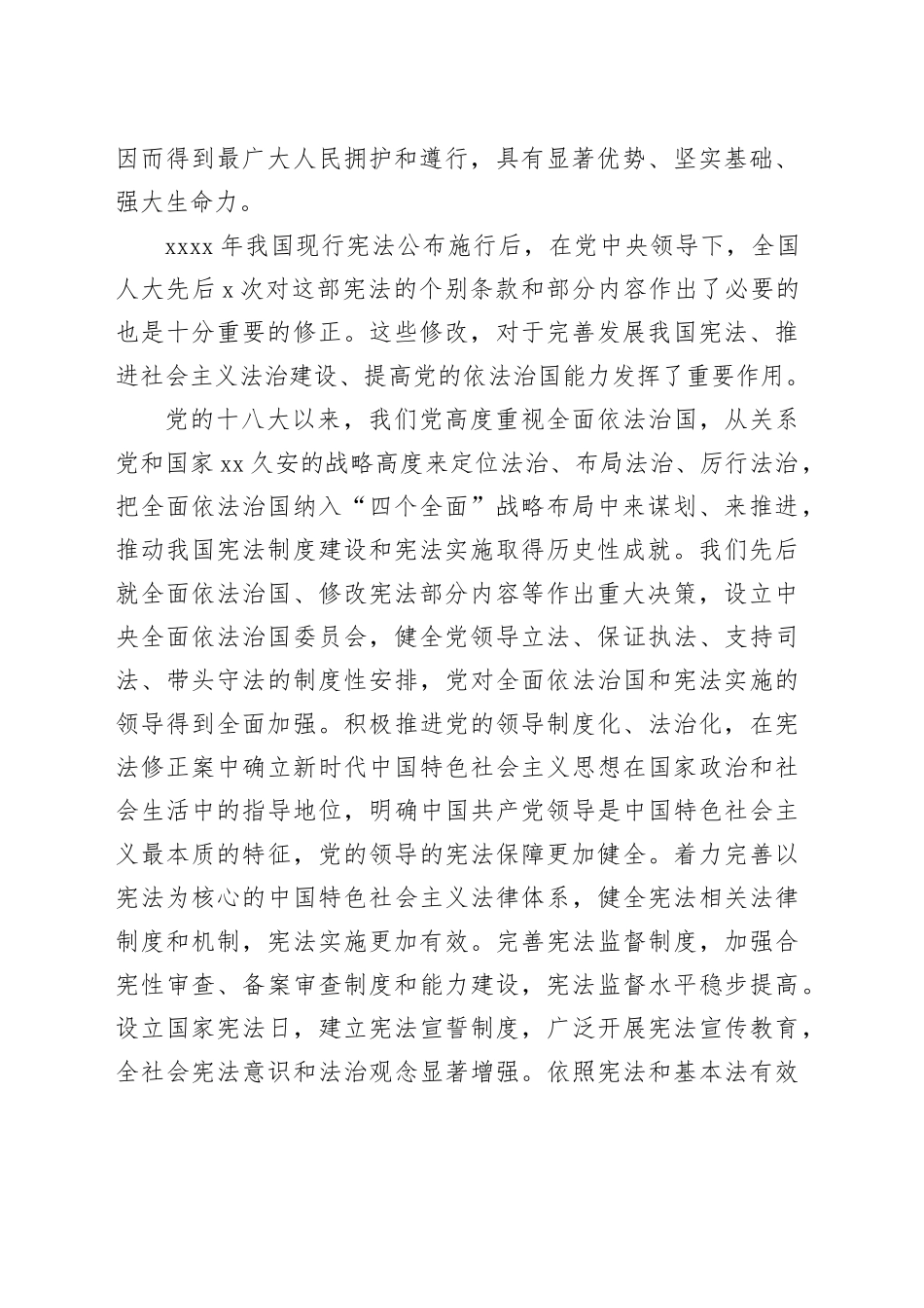 党课讲稿：专题学习《习近平谈治国理政》第五卷第七章_第2页