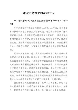 党课讲稿：专题学习《习近平谈治国理政》第五卷第七章