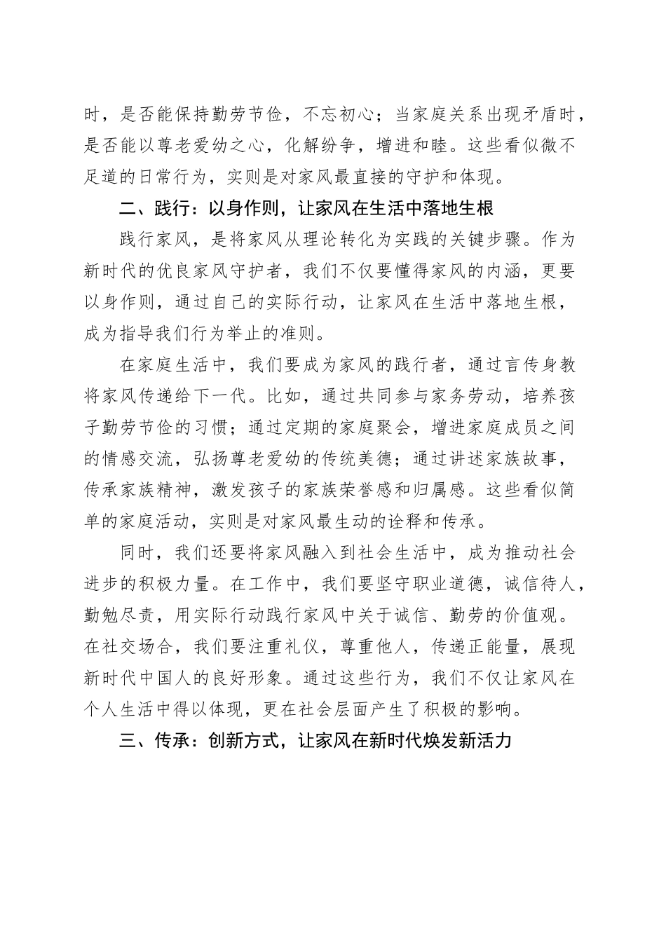党课讲稿：做新时代优良家风守护者、践行者、传承者_第2页