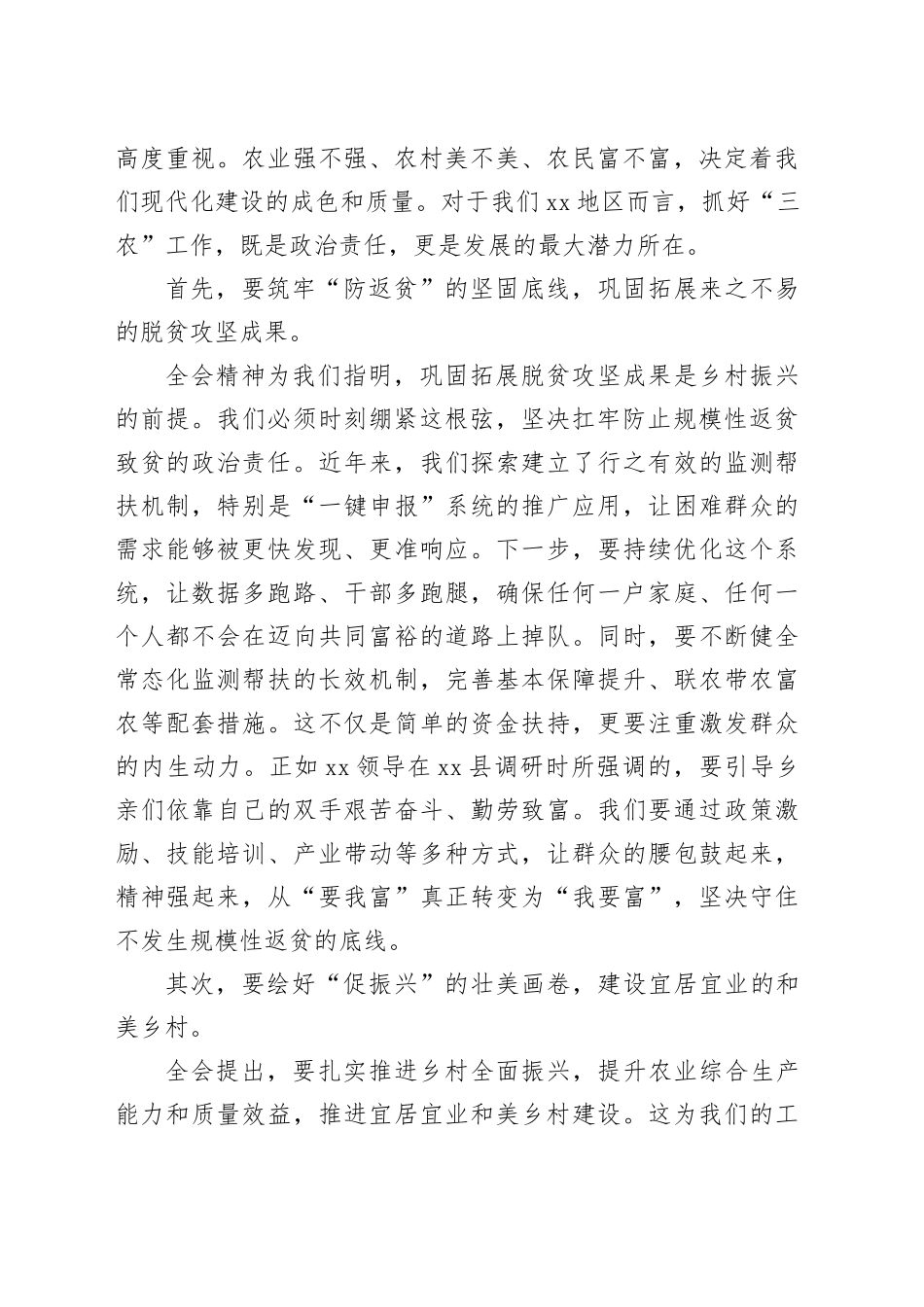 党课宣讲稿：深入学习贯彻党的二十届四中全会精神，奋力谱写XX高质量发展新篇章20251105_第2页