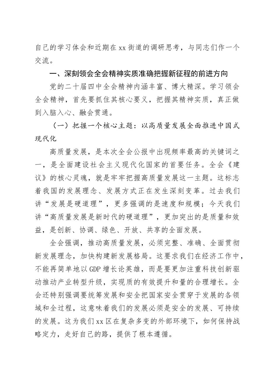 党课宣讲稿：深入学习贯彻党的二十届四中全会精神奋力谱写区高质量发展新篇章20251105_第2页