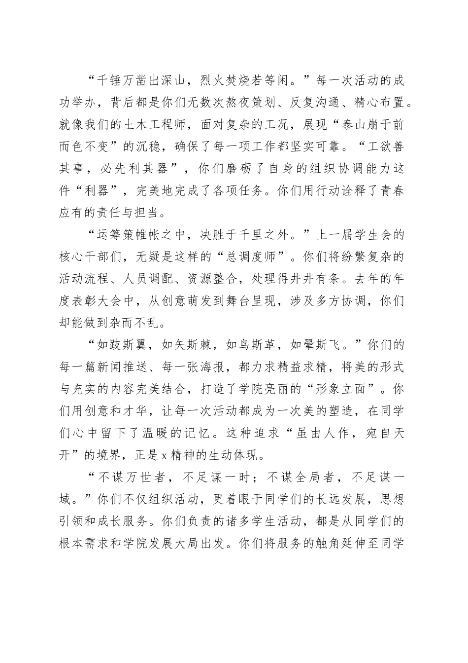 党委副书记在X学院团委学生会换届大会上的讲话：以专业之基，铸服务之魂，承寰宇之志_第2页