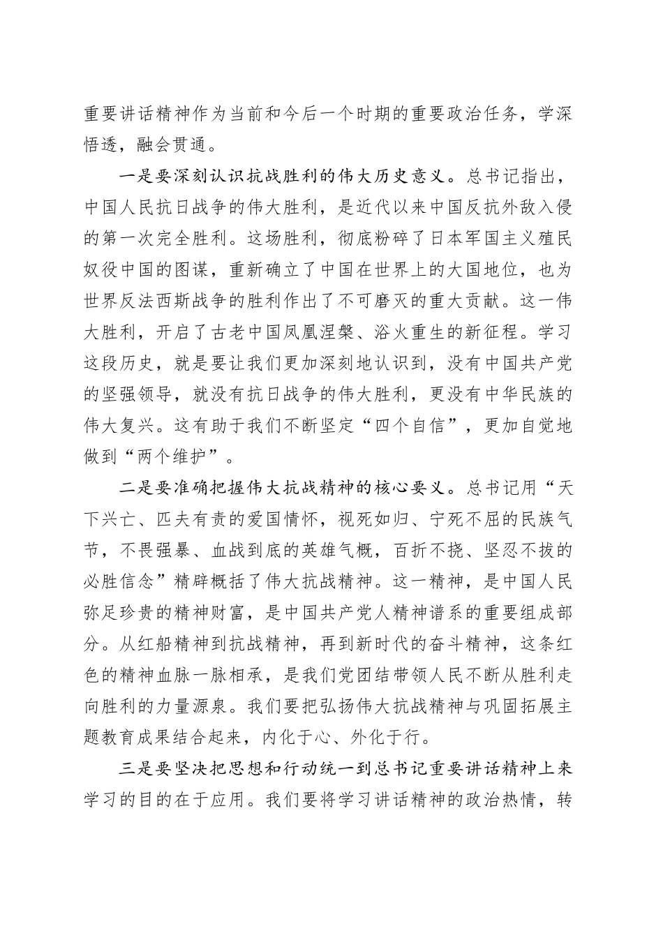 党委理论学习中心组学习会主持讲话_第2页