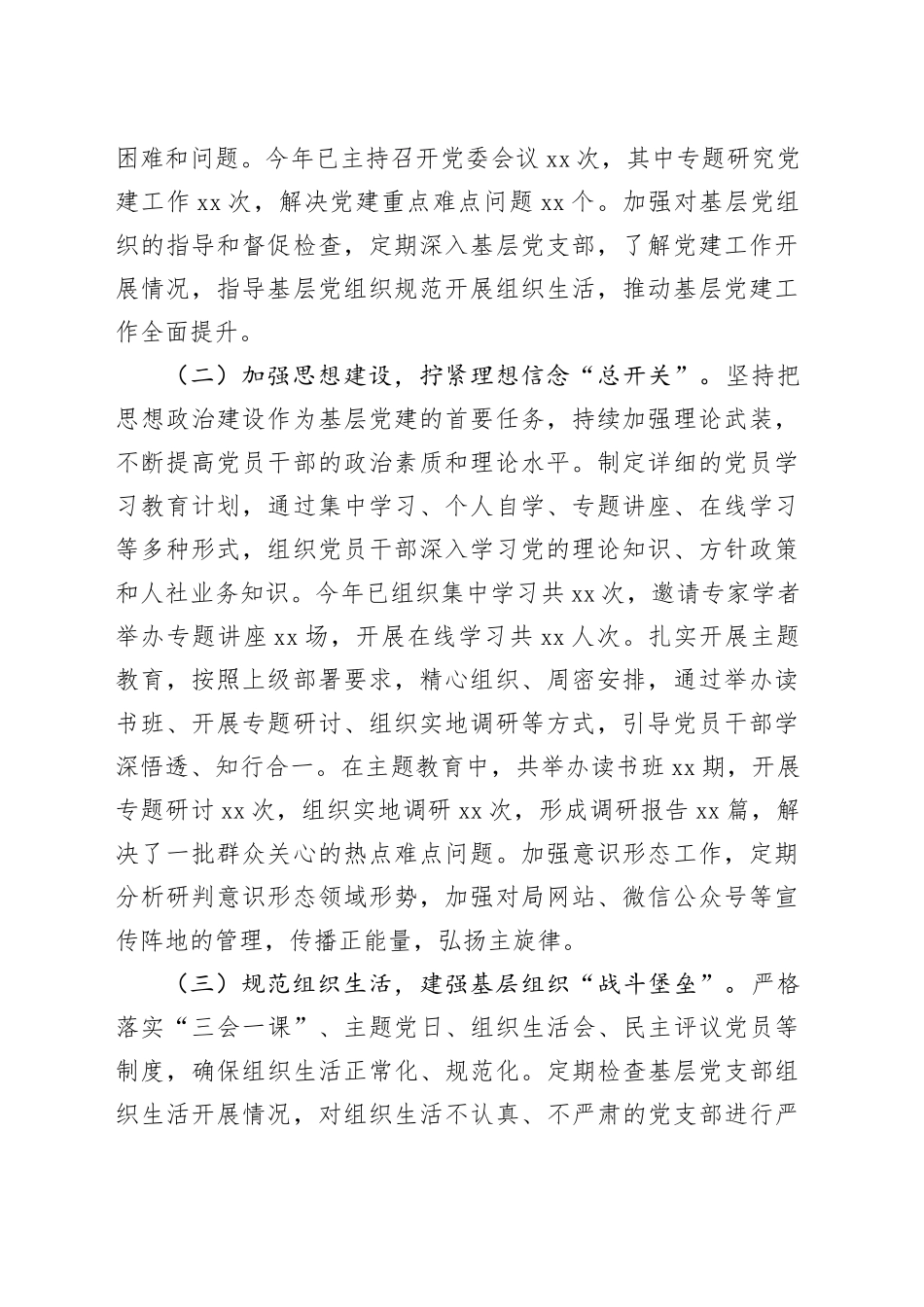 党委书记、党组书记抓基层党建工作述职报告材料合集（5篇）20251031_第2页