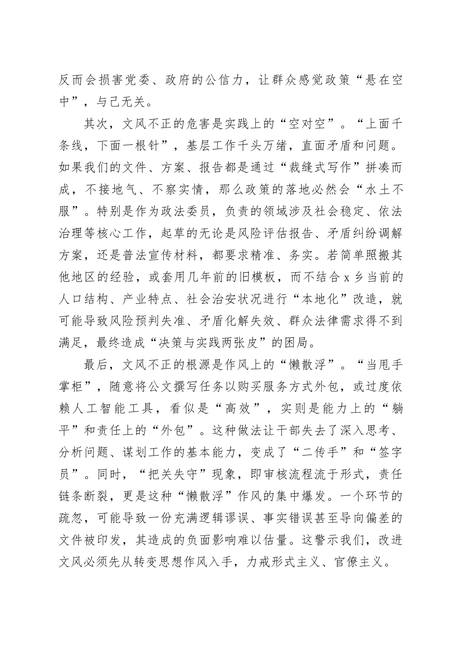 党委书记研讨发言材料：坚决纠治文风作风顽疾_第2页