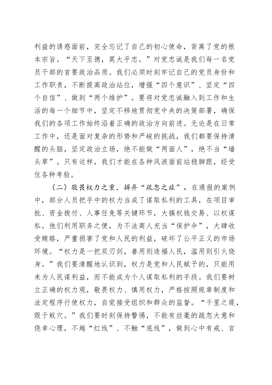 党委书记在2025年四季度警示教育大会上的讲话_第2页