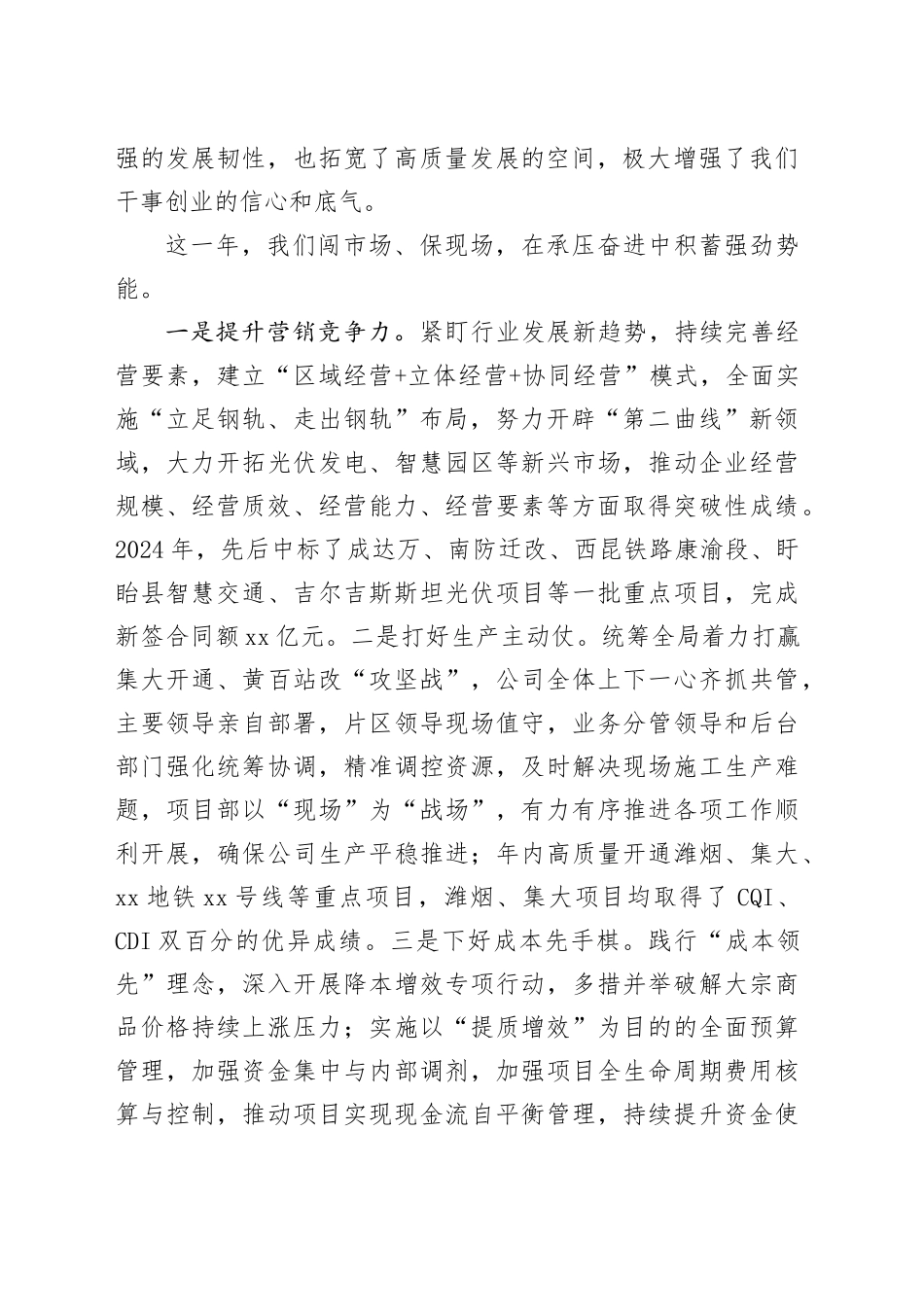 党委书记在企业年度工作会议暨职工代表大会上的讲话_第2页