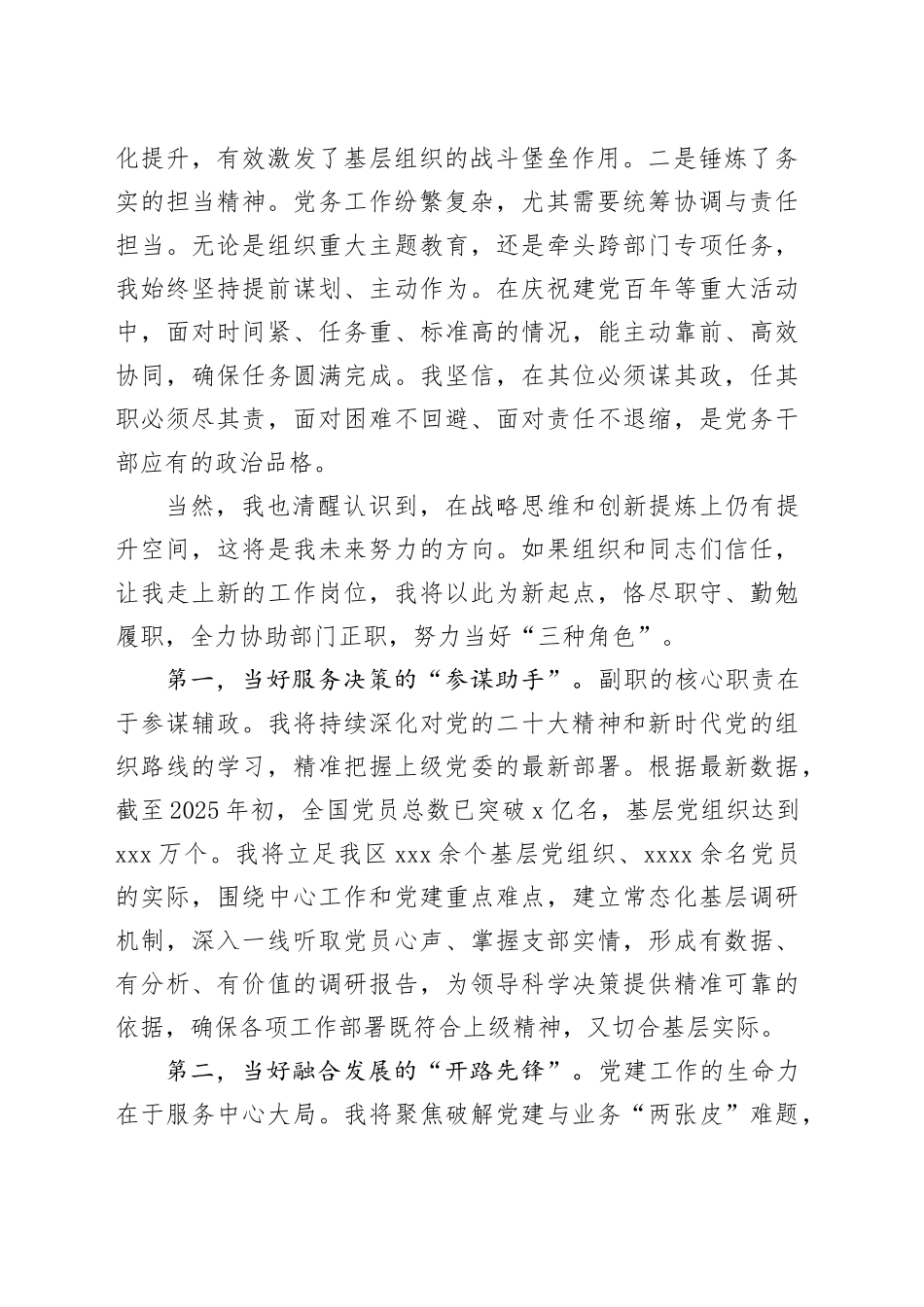 党务干部竞聘演讲稿_第2页