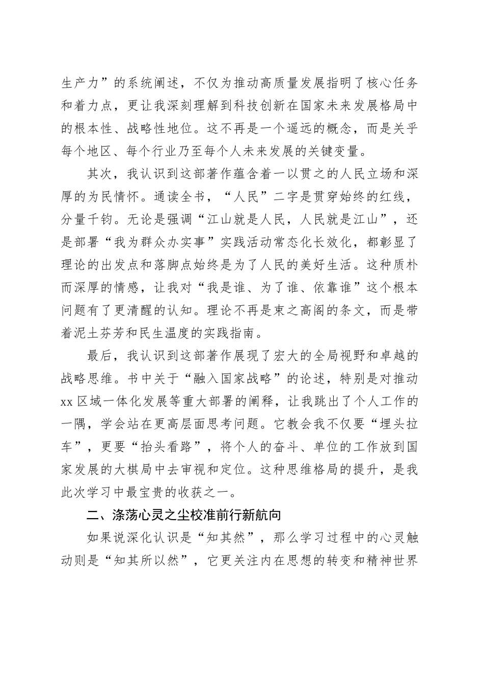 党校培训班学习《治国理政》第五卷心得体会_第2页