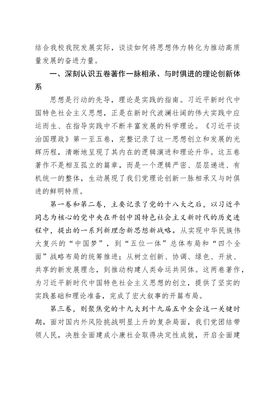 党校培训讲稿：深入学习领会《习近平谈治国理政》第五卷，感悟思想伟力凝聚奋进力量_第2页