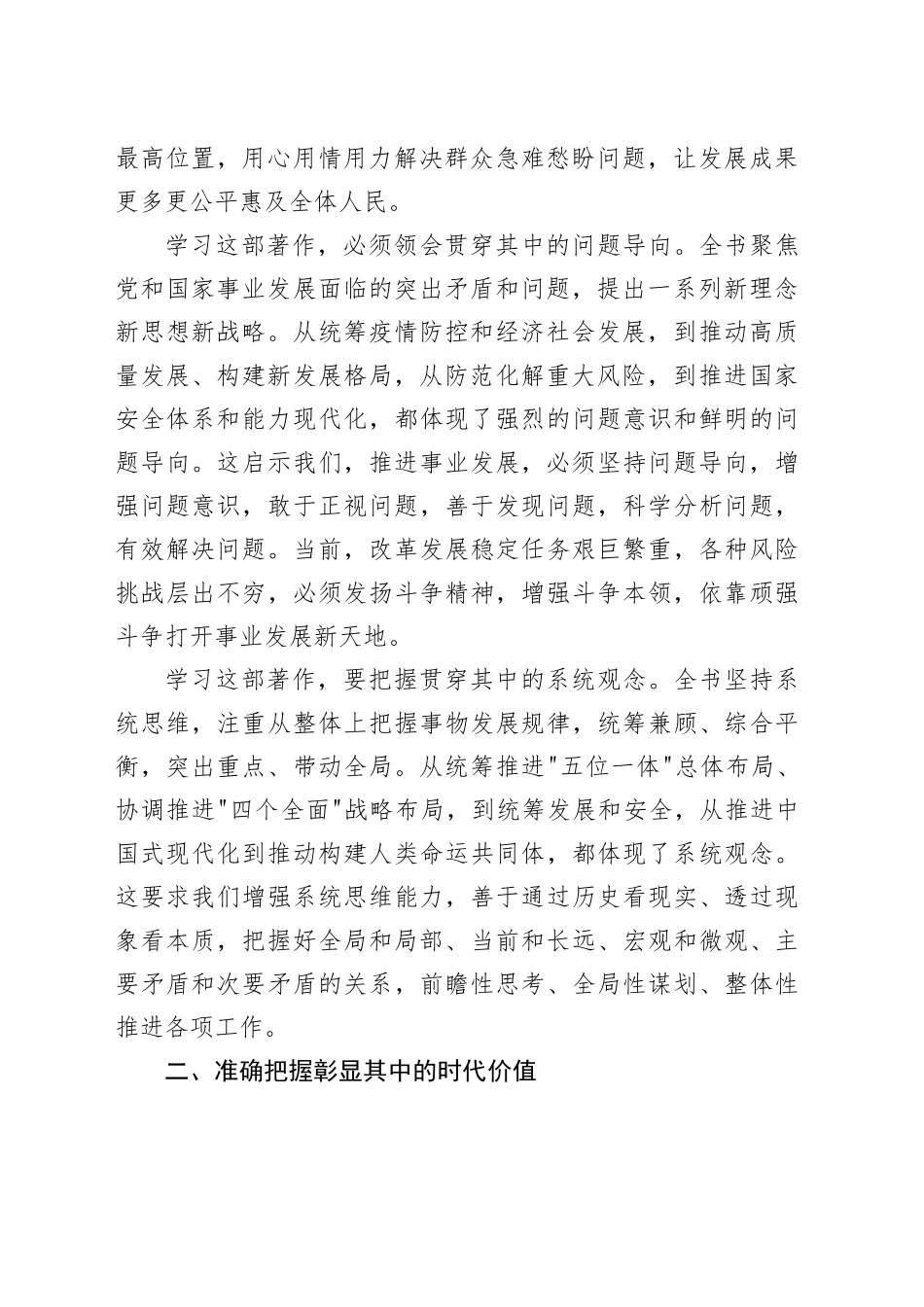 党员领导干部在学习《习近平谈治国理政》第五卷专题研讨会上的发言讲话材料_第2页