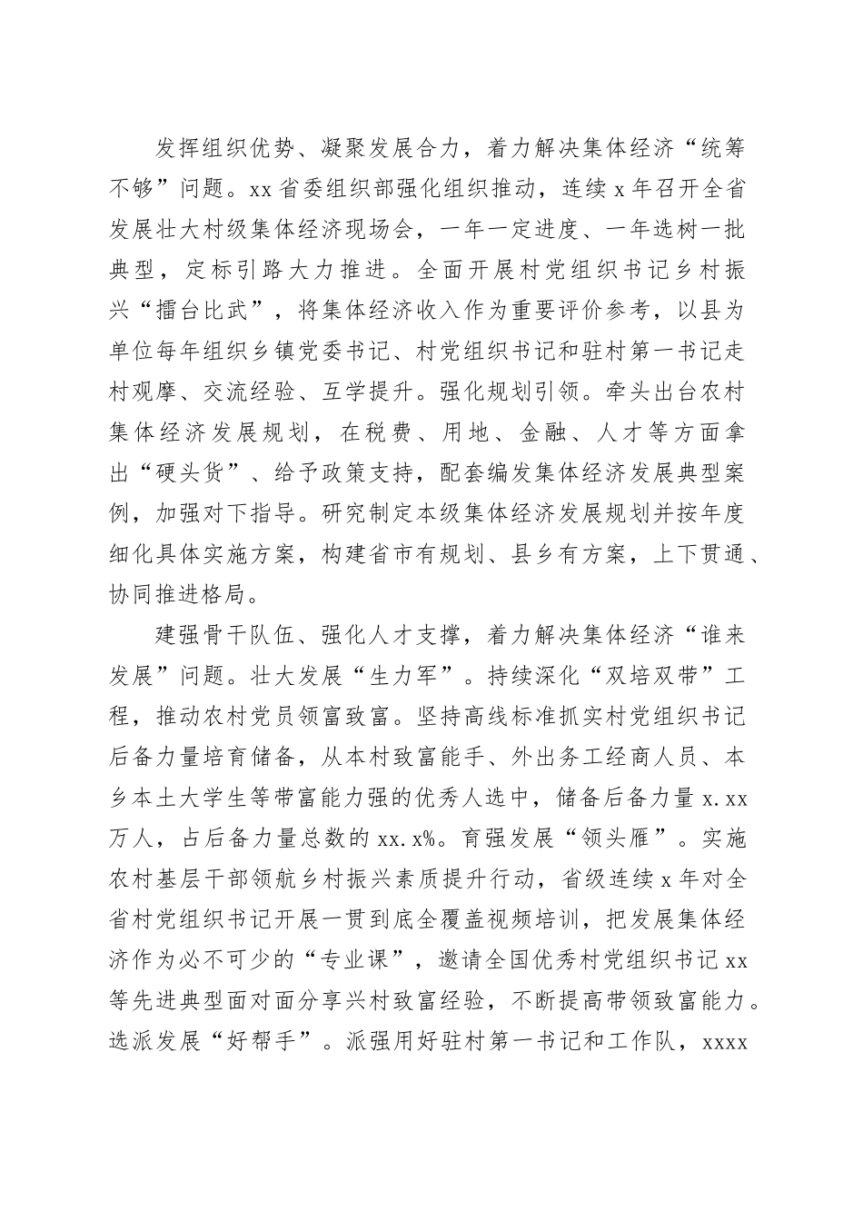党政干部、专家学者在“XX会议”XX周年座谈会上的发言材料合集（4篇）_第2页