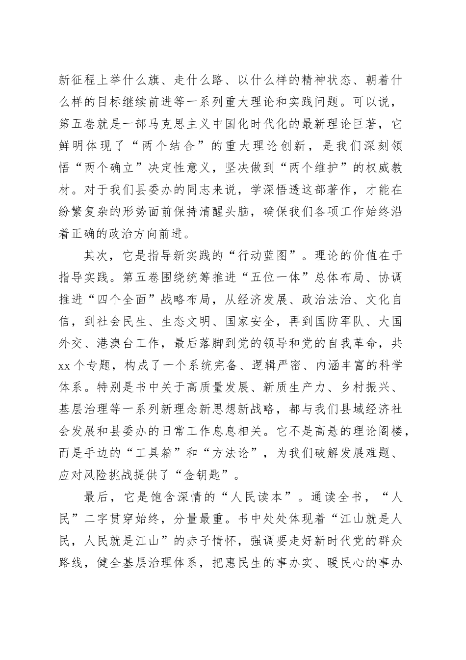 党支部《习近平谈治国理政》第五卷专题党课讲稿20251103_第2页